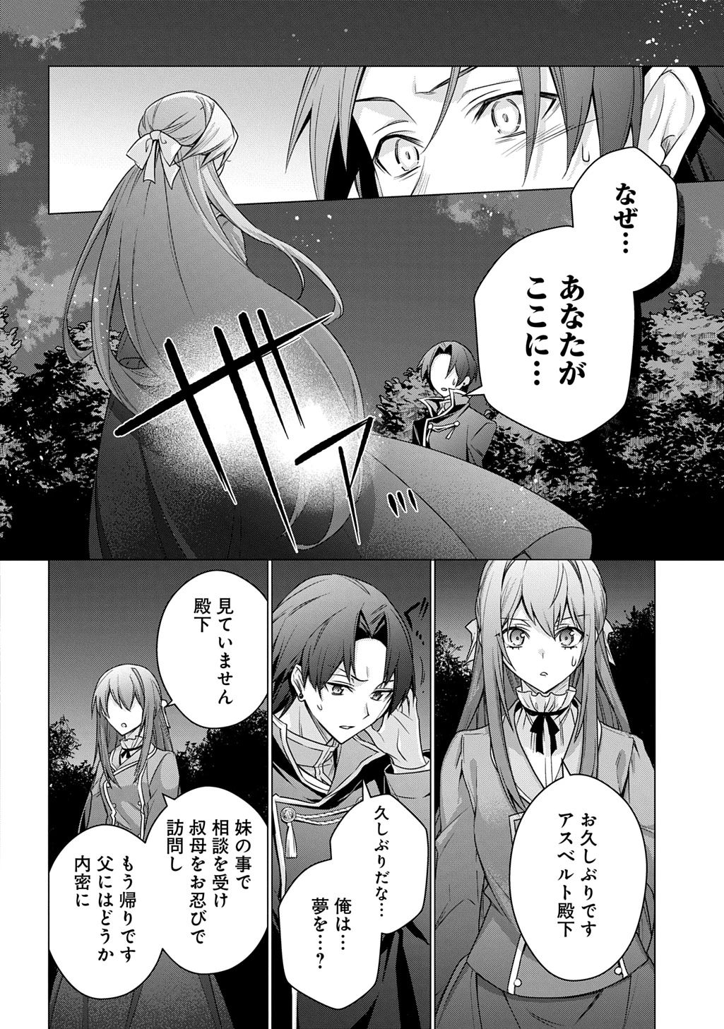 元、落ちこぼれ公爵令嬢です。 THE COMIC 第47話 - 2