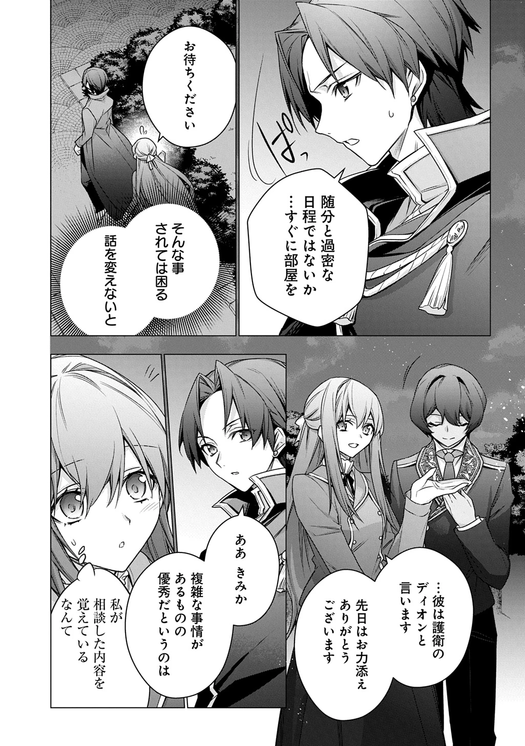 元、落ちこぼれ公爵令嬢です。 THE COMIC 第47話 - 3