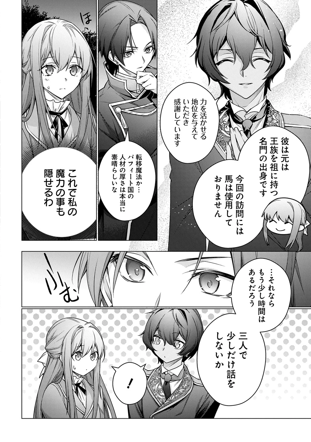 元、落ちこぼれ公爵令嬢です。 THE COMIC 第47話 - 4