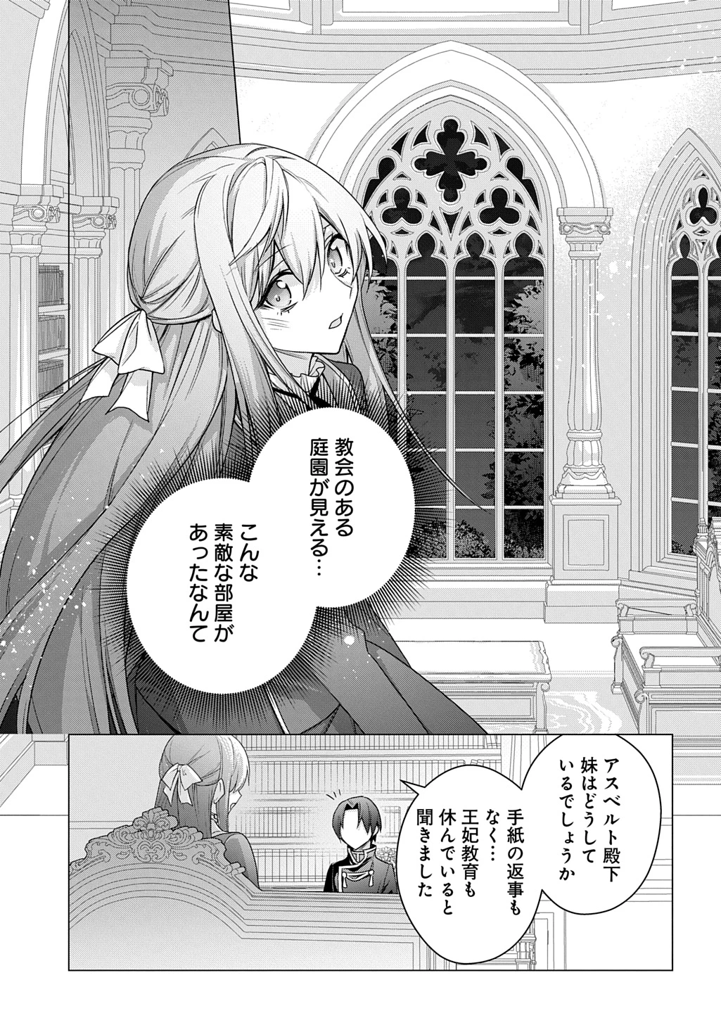 元、落ちこぼれ公爵令嬢です。 THE COMIC 第47話 - 5
