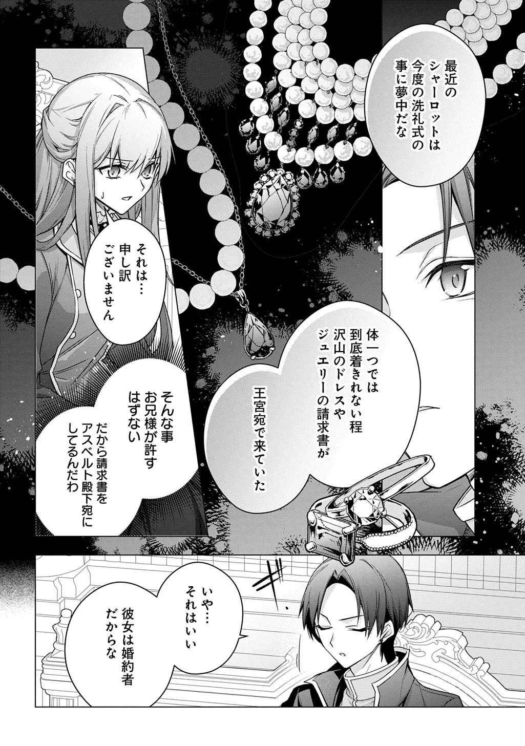 元、落ちこぼれ公爵令嬢です。 THE COMIC 第47話 - 6
