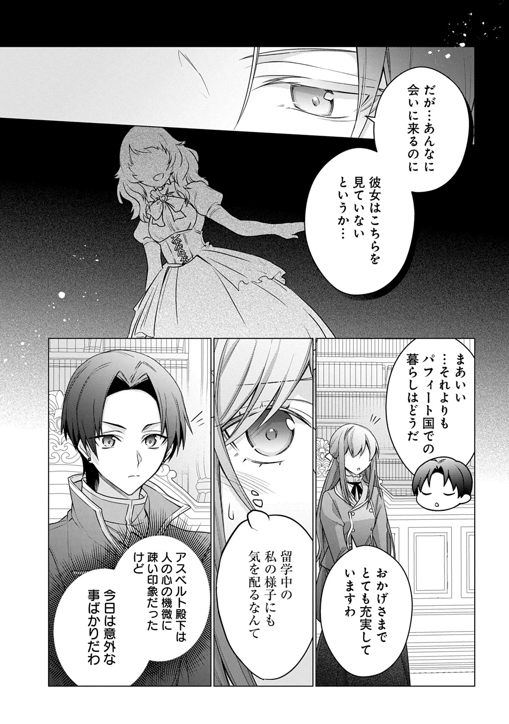 元、落ちこぼれ公爵令嬢です。 THE COMIC 第47話 - 7