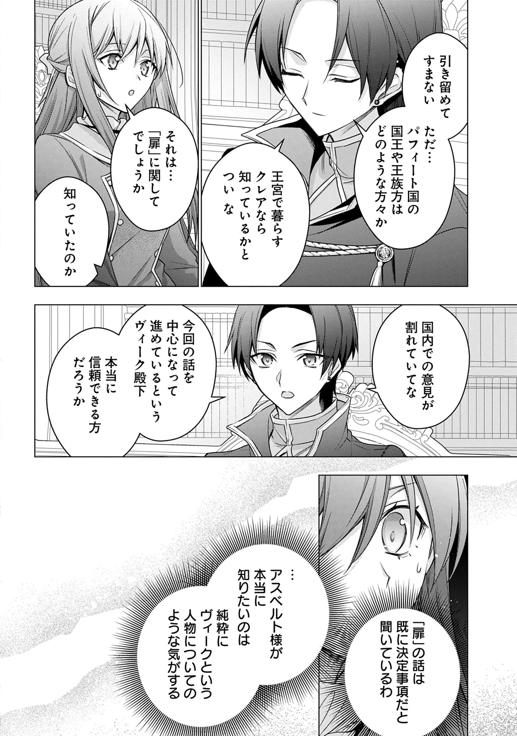 元、落ちこぼれ公爵令嬢です。 THE COMIC 第47話 - 8