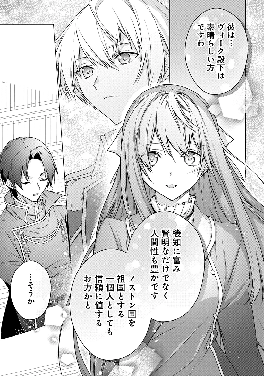 元、落ちこぼれ公爵令嬢です。 THE COMIC 第47話 - 9