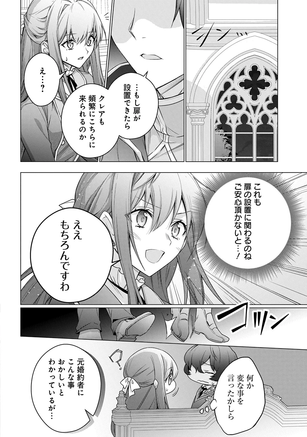 元、落ちこぼれ公爵令嬢です。 THE COMIC 第47話 - 10