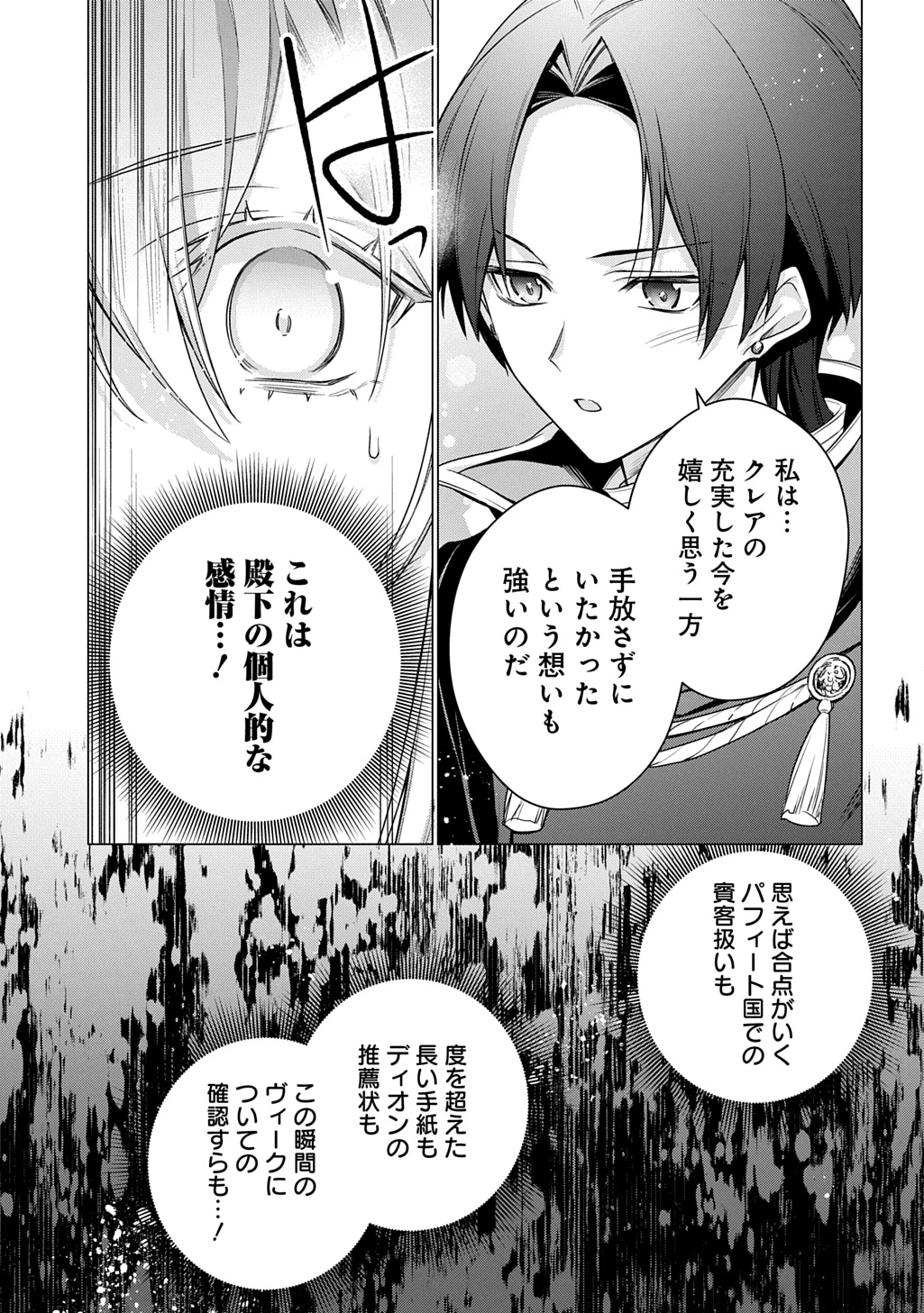 元、落ちこぼれ公爵令嬢です。 THE COMIC 第47話 - 11