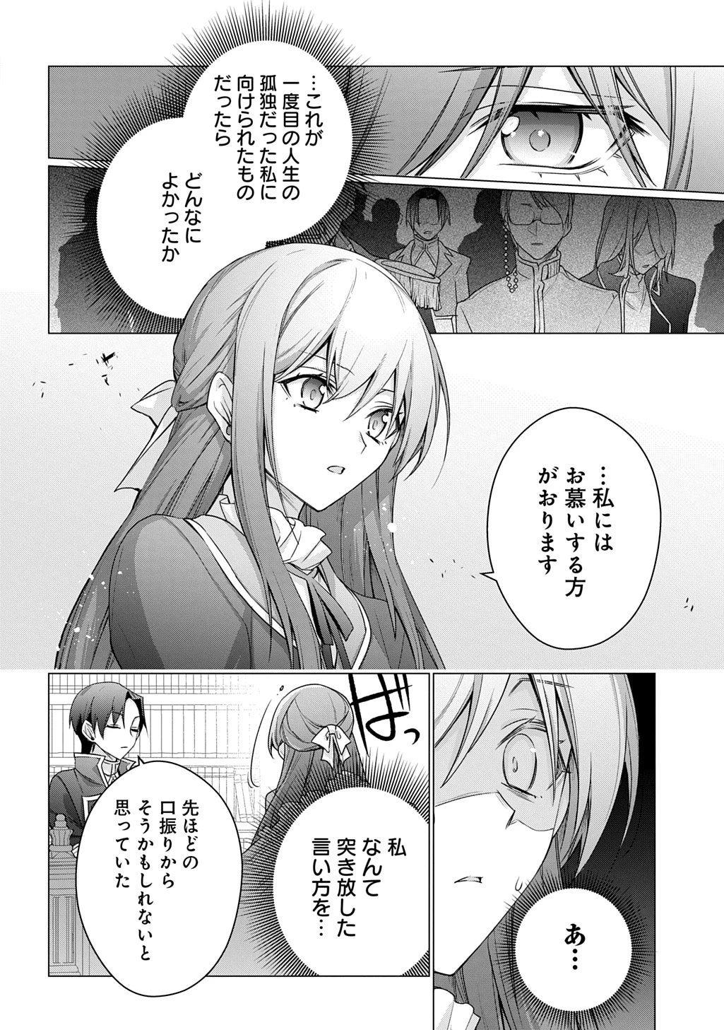 元、落ちこぼれ公爵令嬢です。 THE COMIC 第47話 - 12
