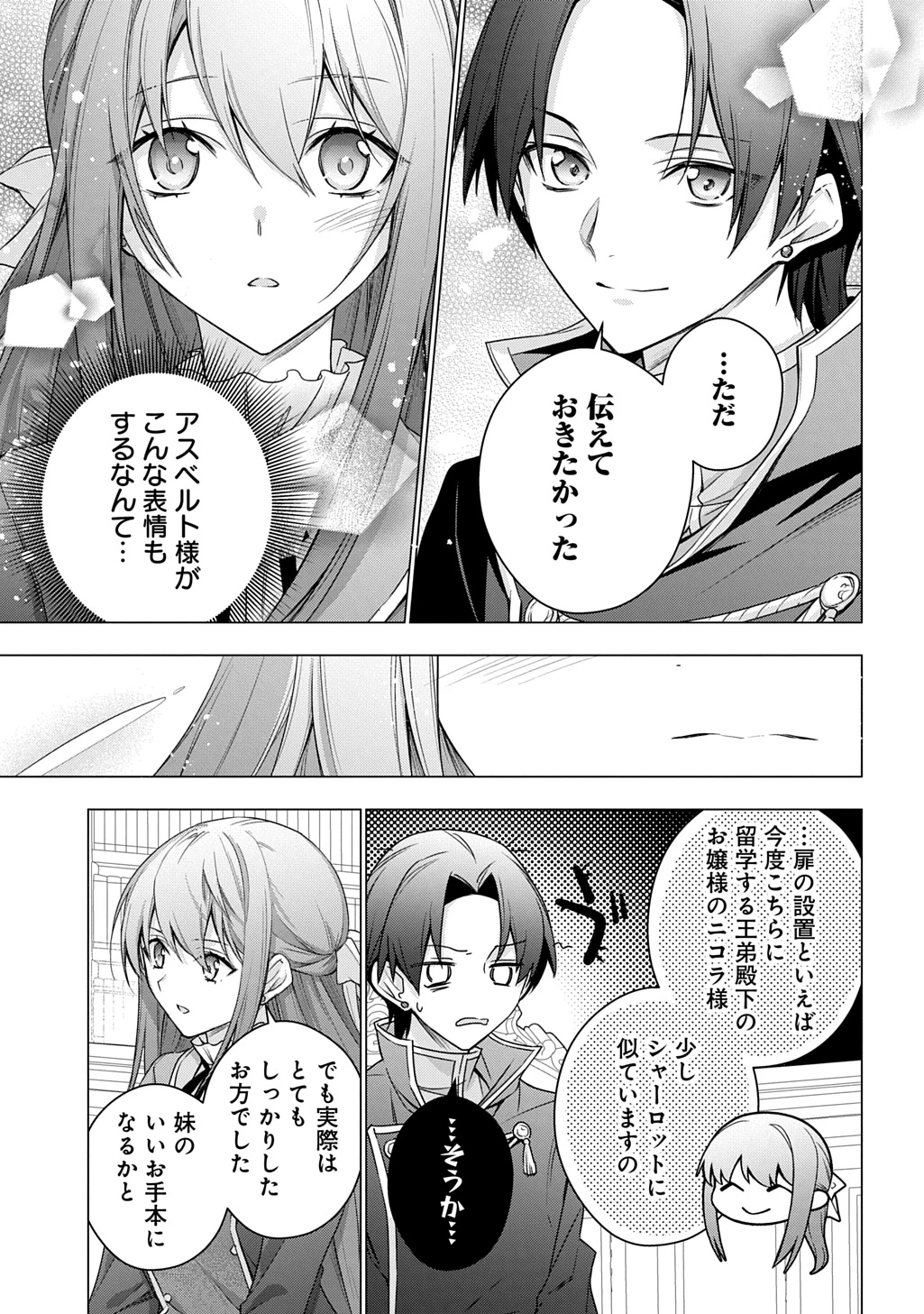 元、落ちこぼれ公爵令嬢です。 THE COMIC 第47話 - 13