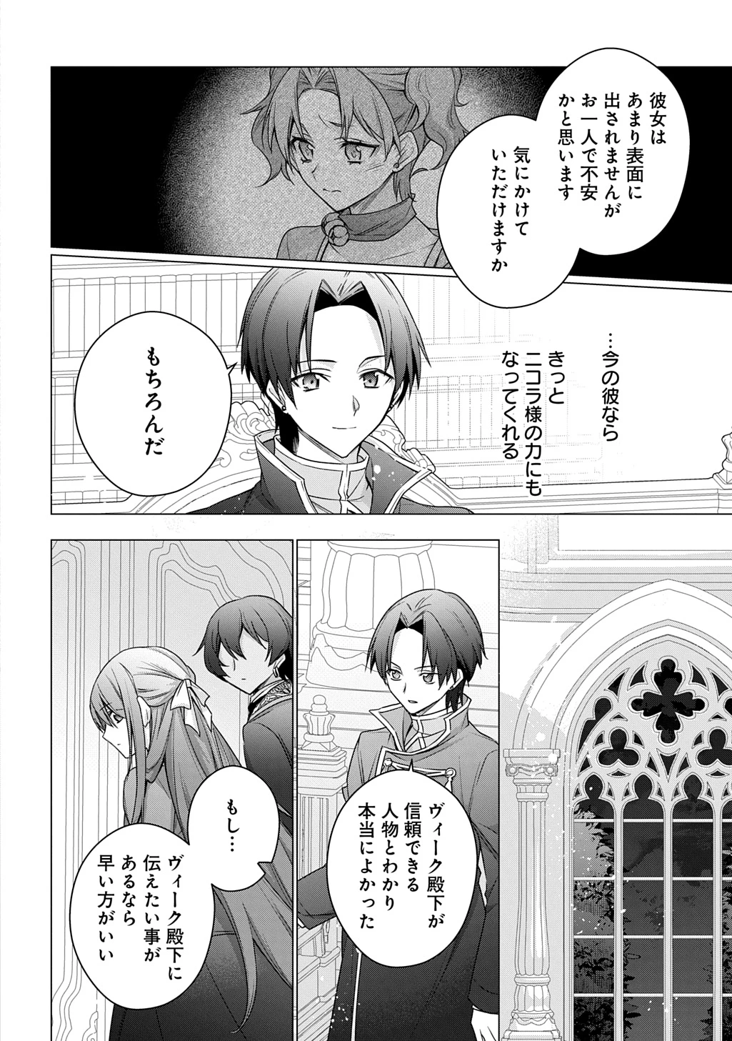 元、落ちこぼれ公爵令嬢です。 THE COMIC 第47話 - 14
