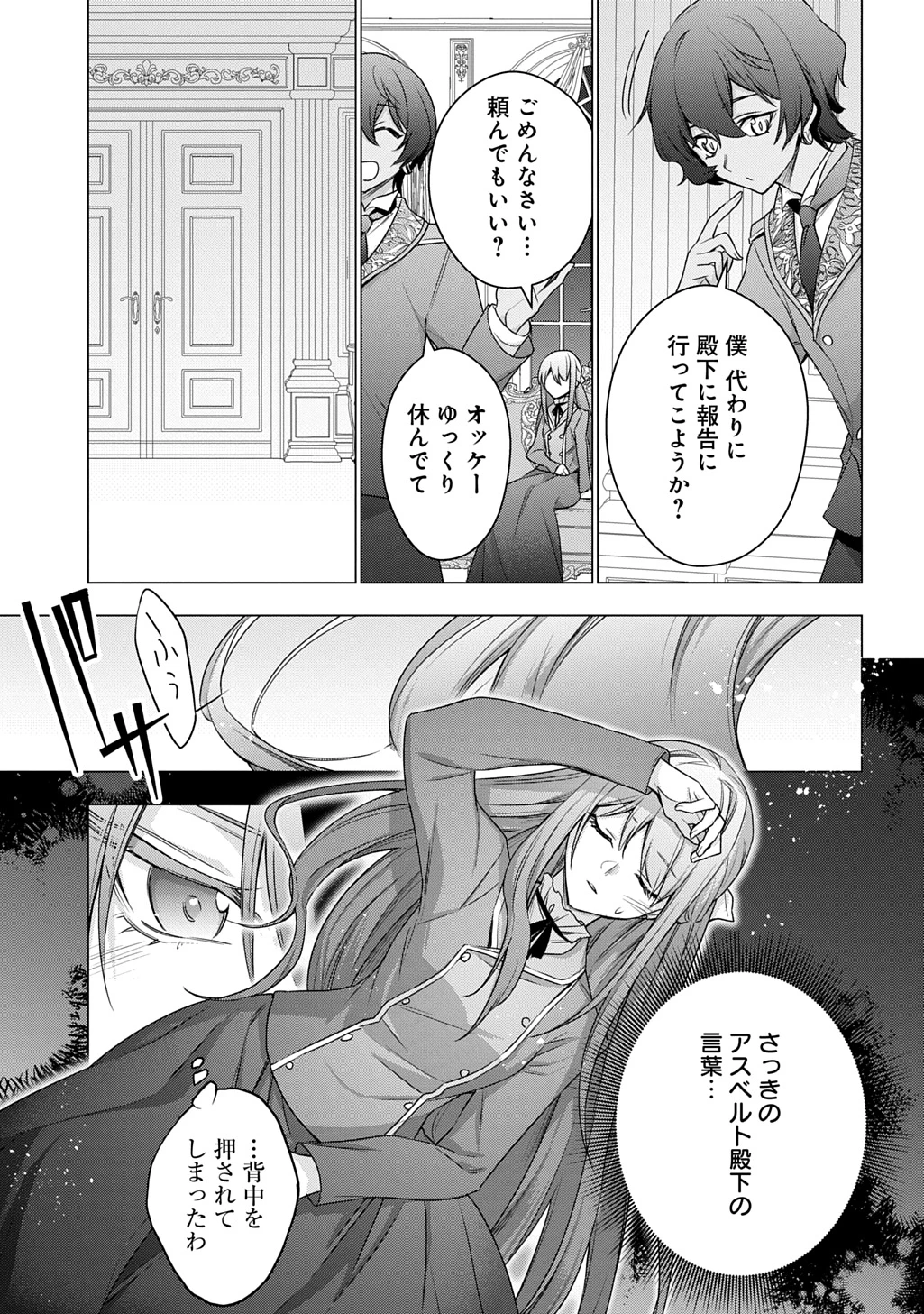 元、落ちこぼれ公爵令嬢です。 THE COMIC 第47話 - 17