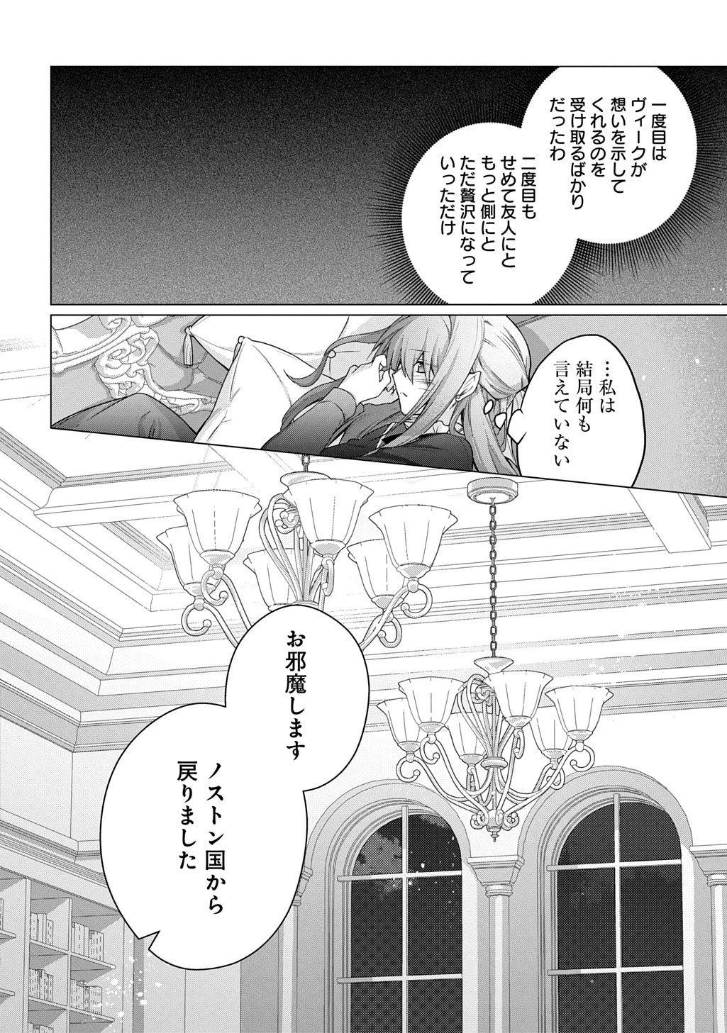 元、落ちこぼれ公爵令嬢です。 THE COMIC 第47話 - 18