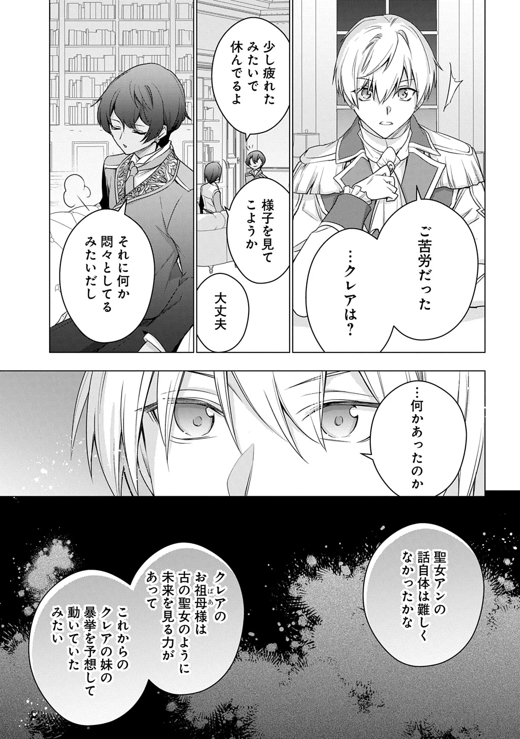 元、落ちこぼれ公爵令嬢です。 THE COMIC 第47話 - 19