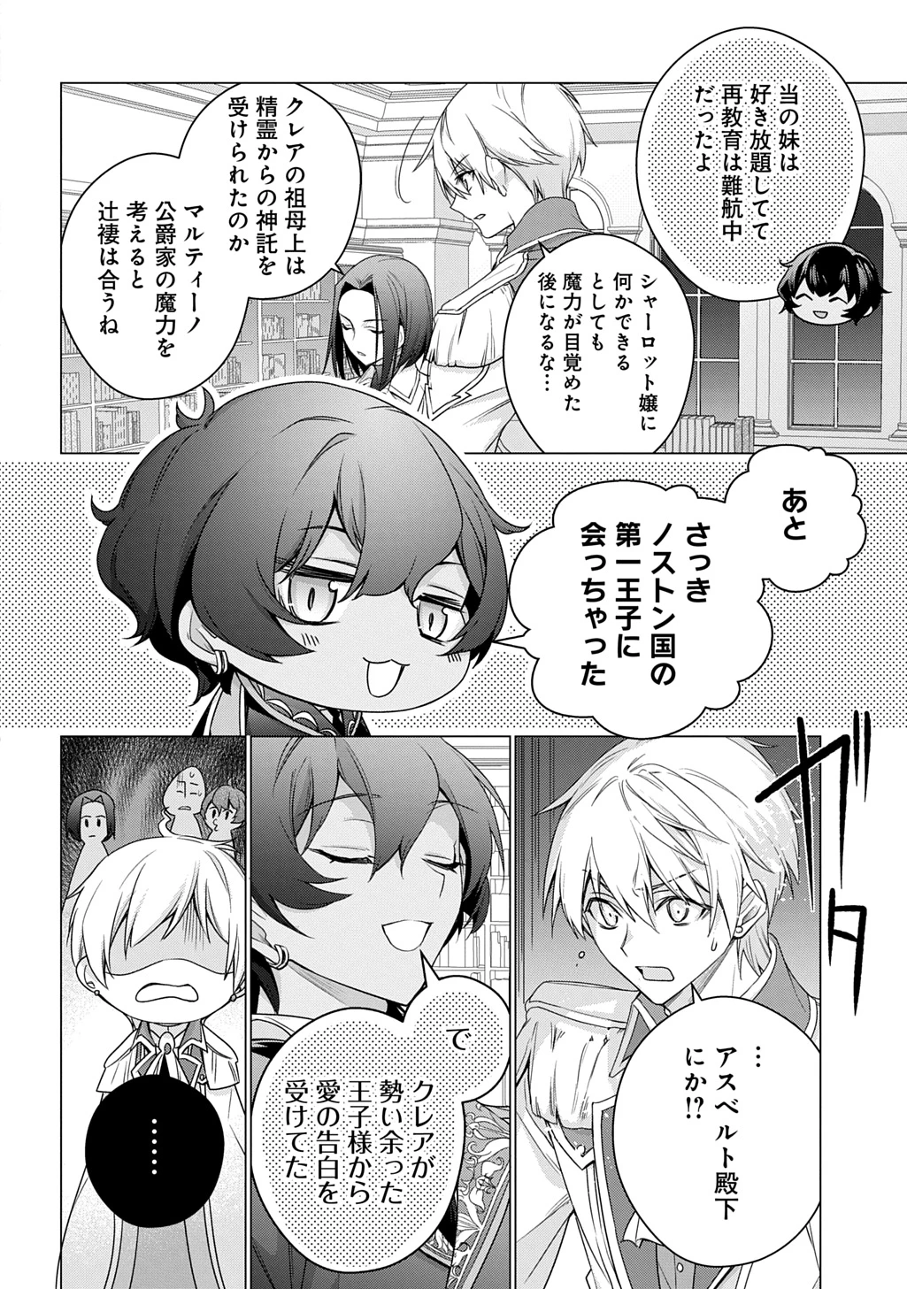 元、落ちこぼれ公爵令嬢です。 THE COMIC 第47話 - 20