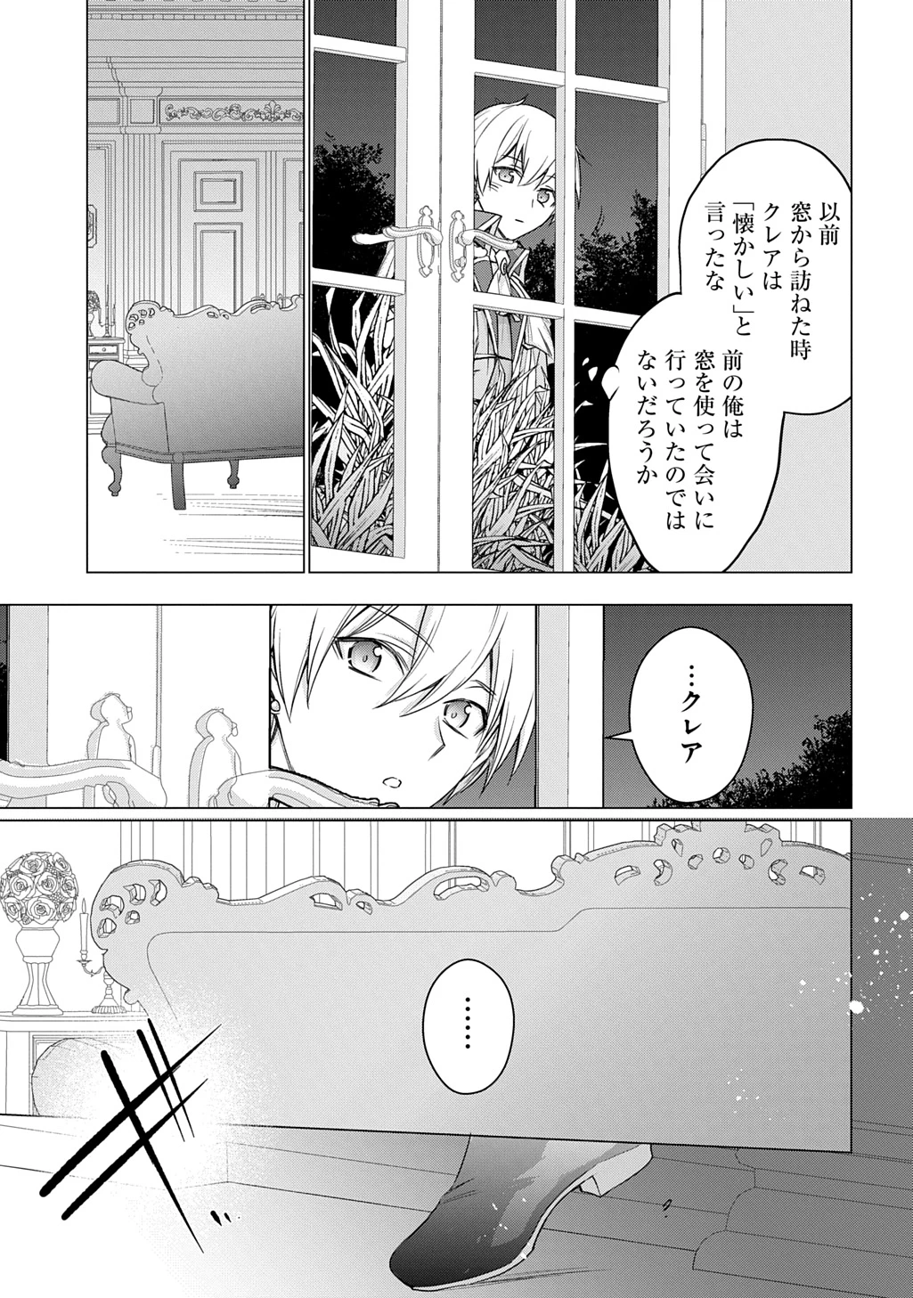 元、落ちこぼれ公爵令嬢です。 THE COMIC 第47話 - 23