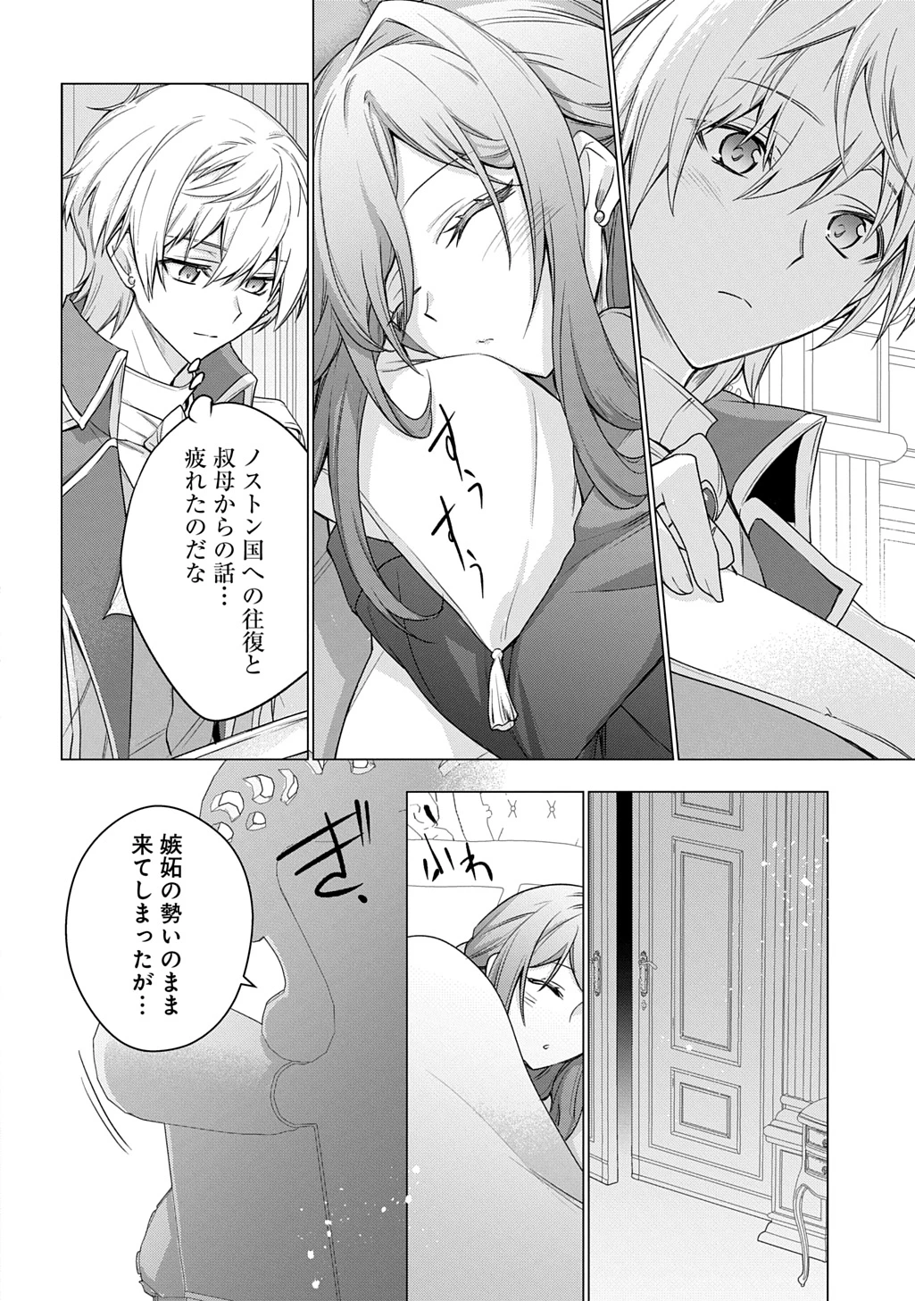 元、落ちこぼれ公爵令嬢です。 THE COMIC 第47話 - 24