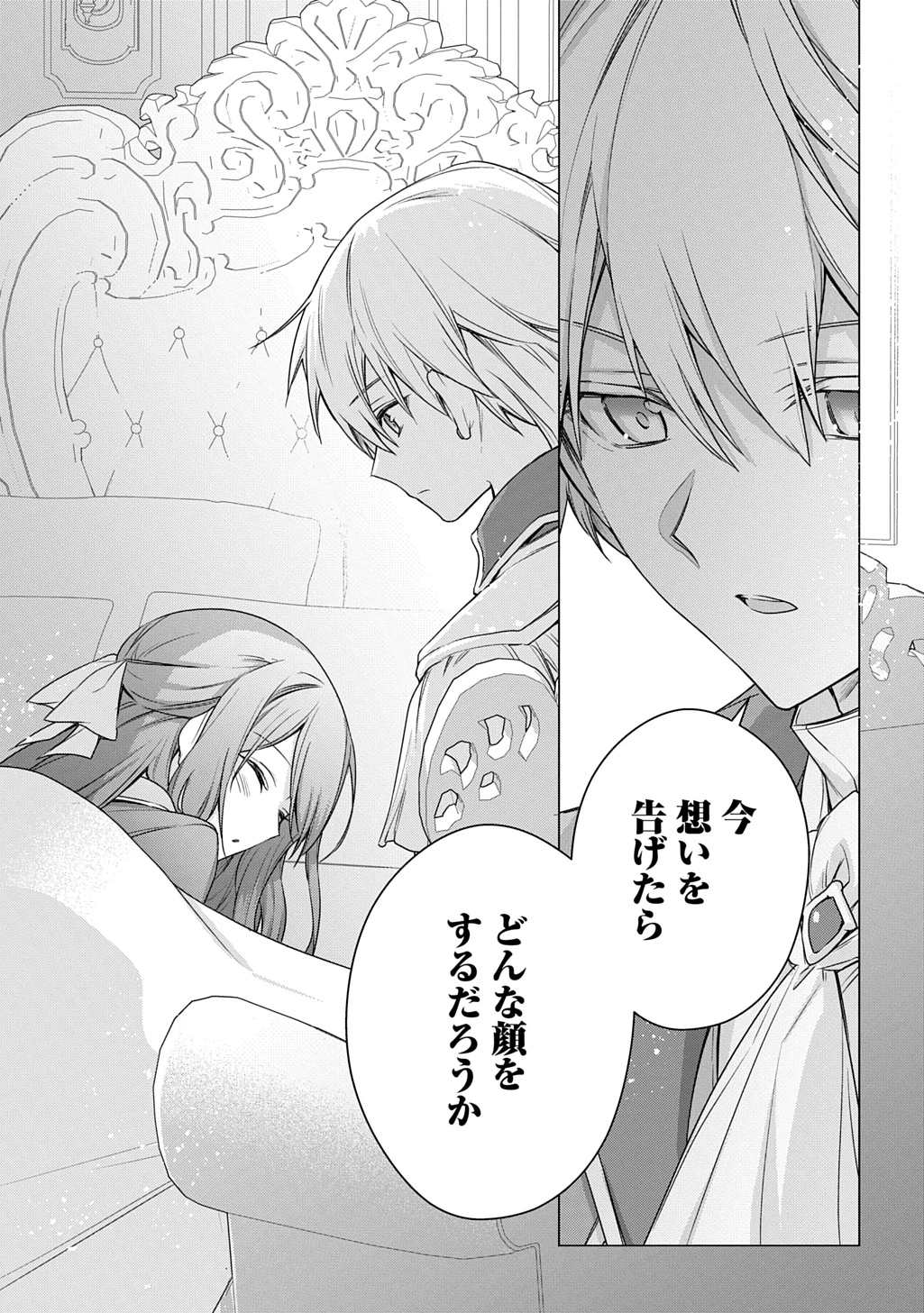 元、落ちこぼれ公爵令嬢です。 THE COMIC 第47話 - 25