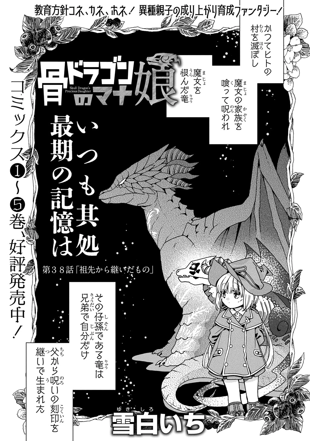 骨ドラゴンのマナ娘 第38話 - 1