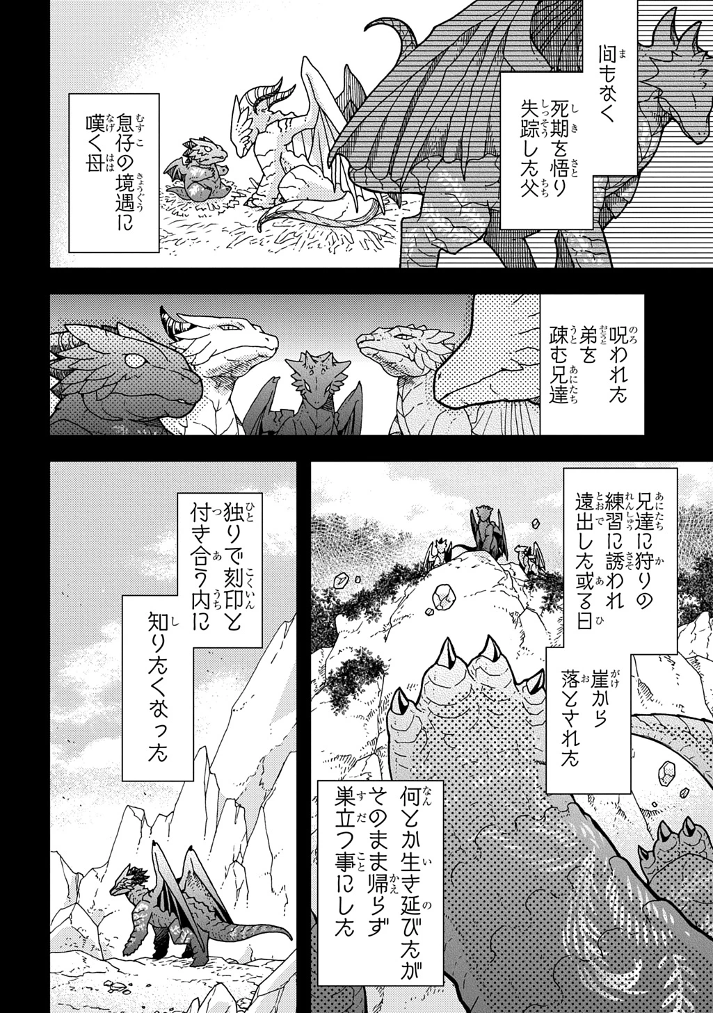 骨ドラゴンのマナ娘 第38話 - 2