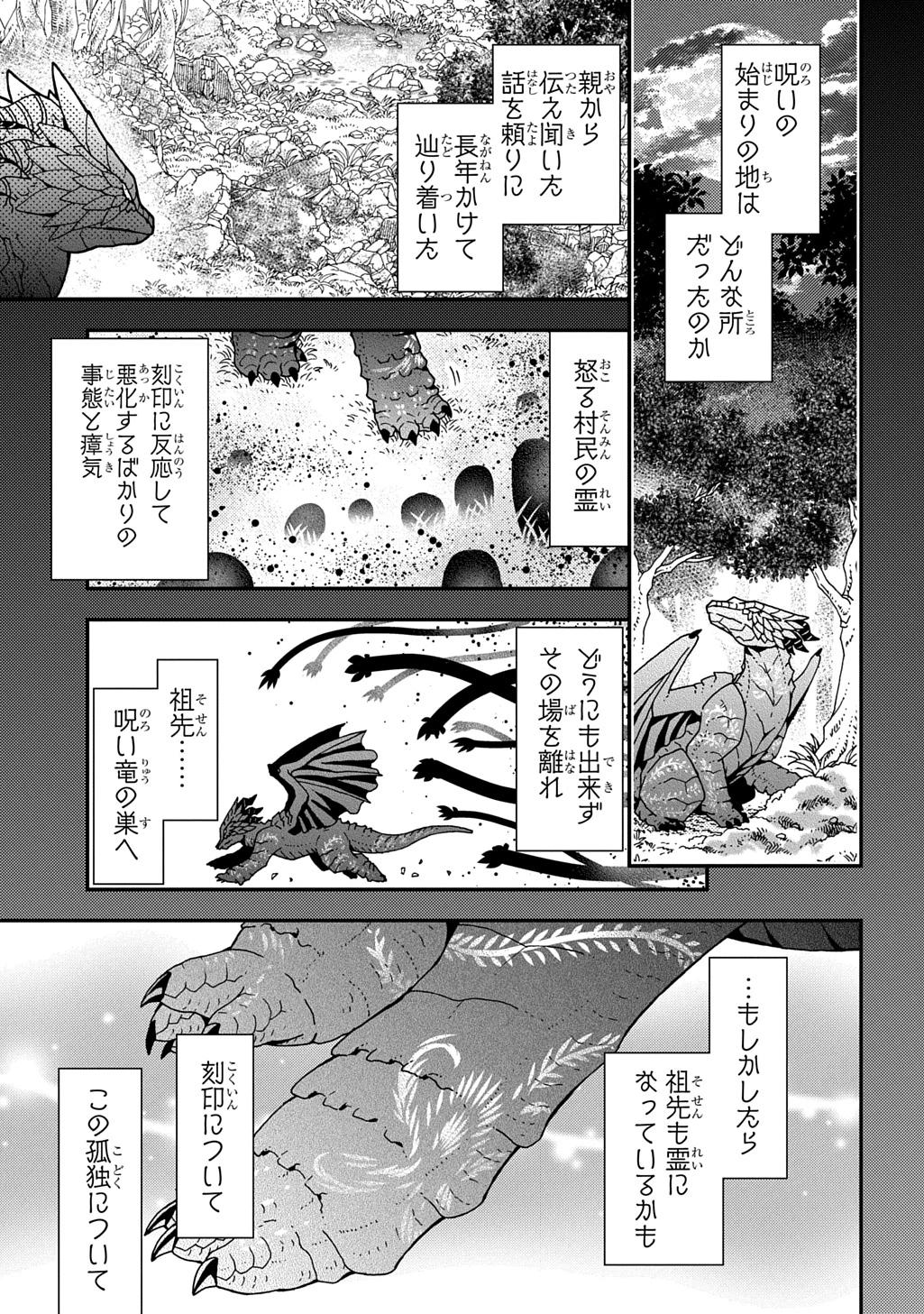 骨ドラゴンのマナ娘 第38話 - 3