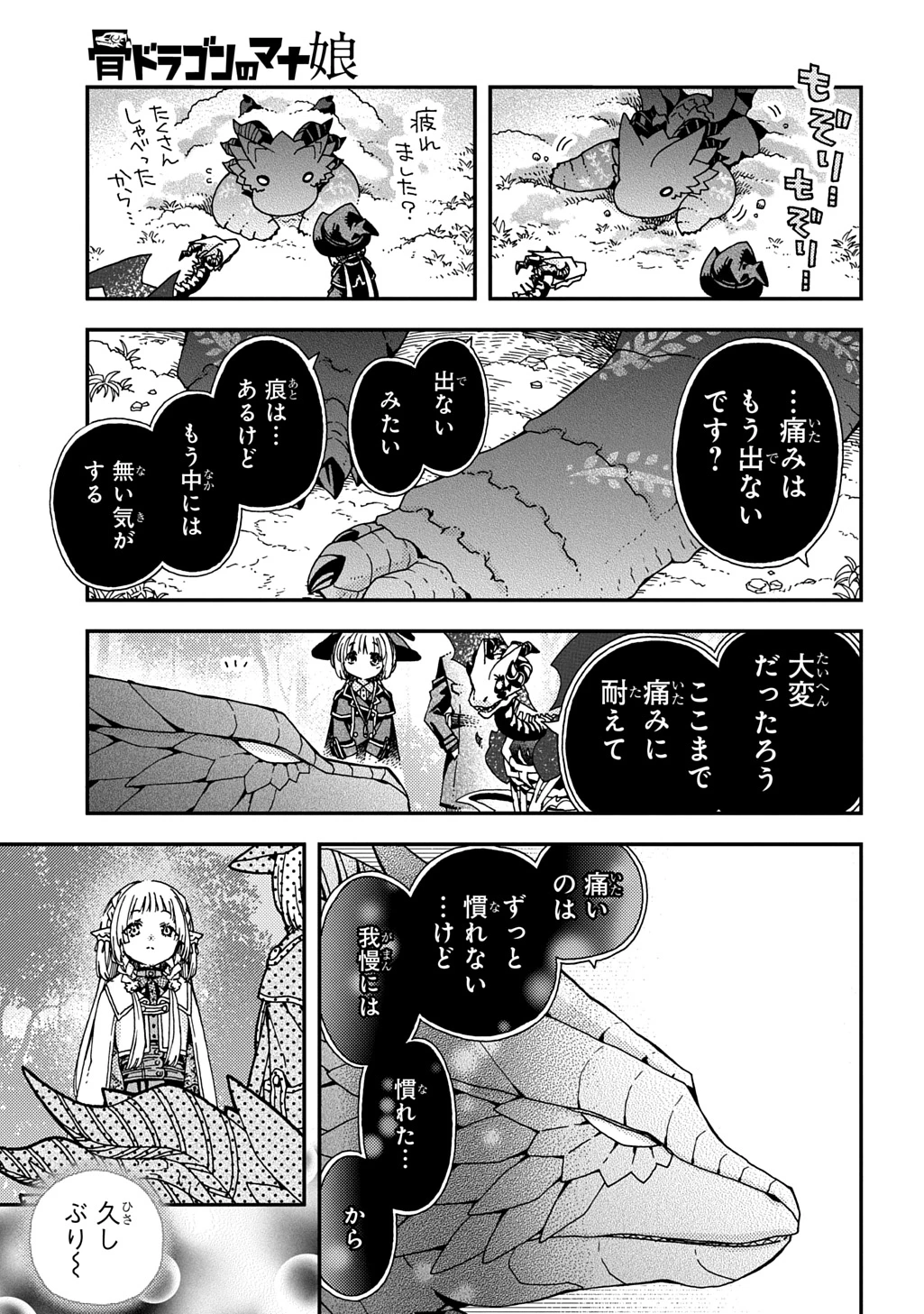骨ドラゴンのマナ娘 第38.1話 - 5
