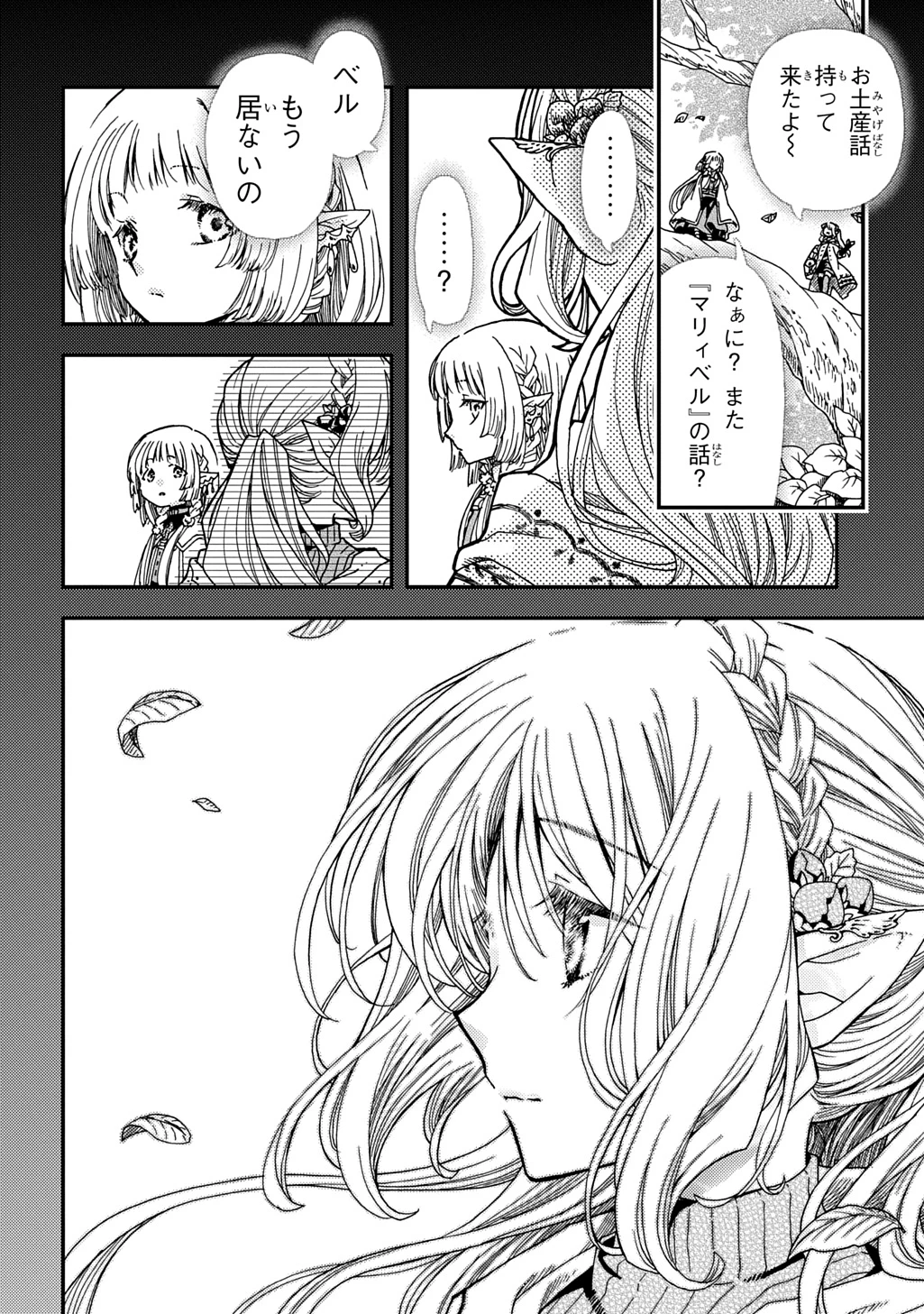 骨ドラゴンのマナ娘 第38.1話 - 6