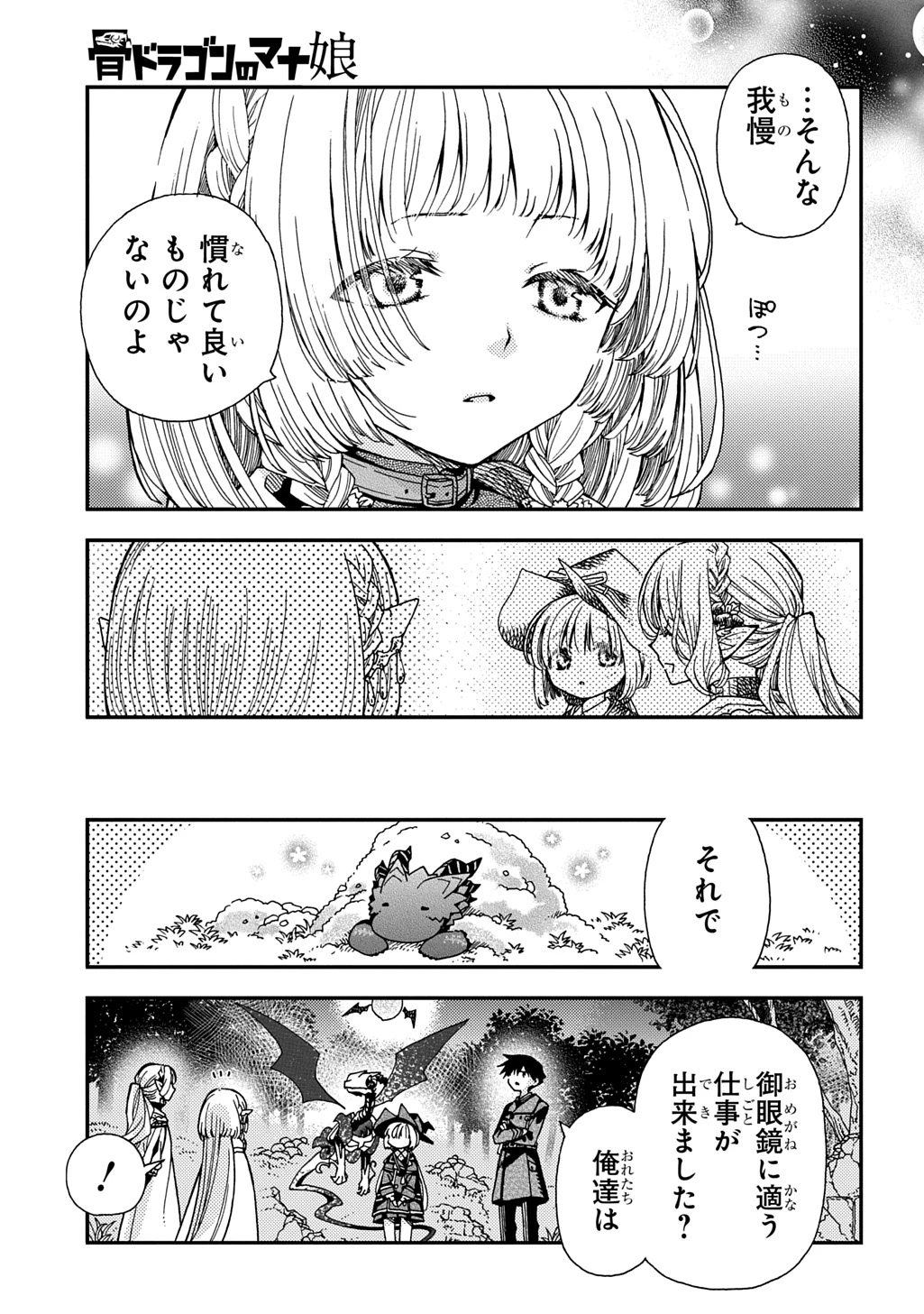 骨ドラゴンのマナ娘 第38.1話 - 7