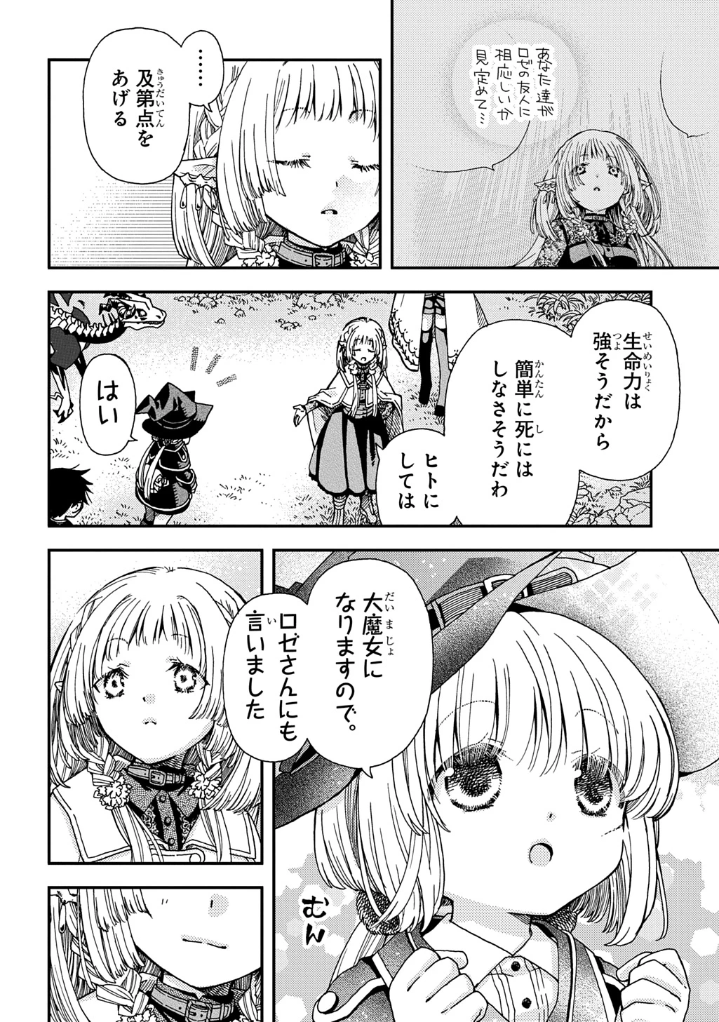 骨ドラゴンのマナ娘 第38.1話 - 8