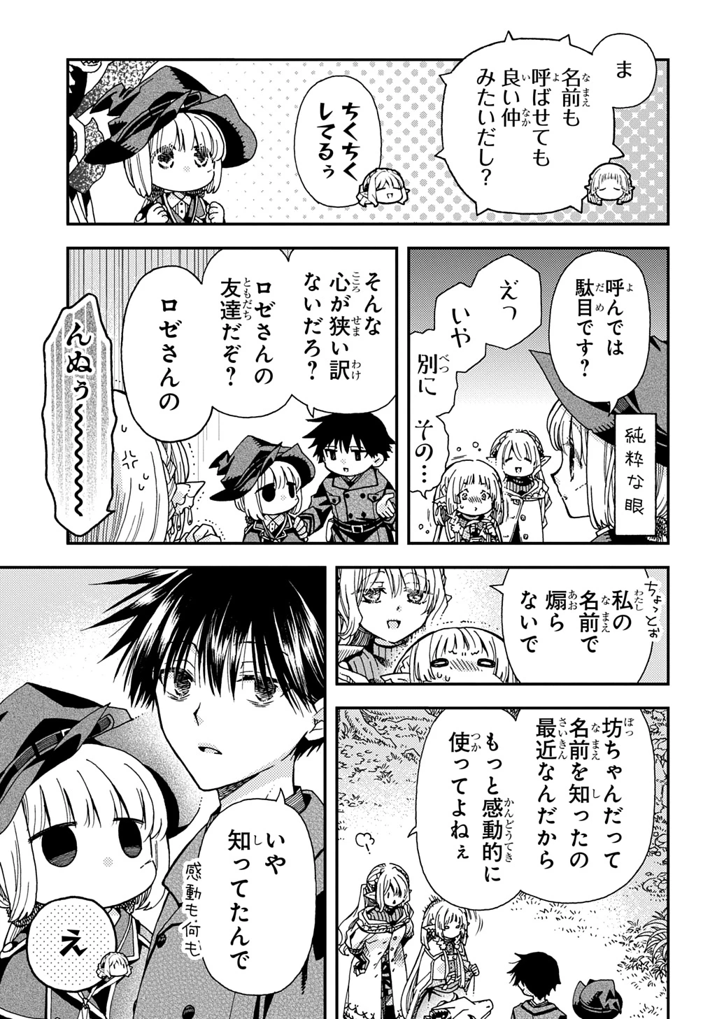 骨ドラゴンのマナ娘 第38.1話 - 9