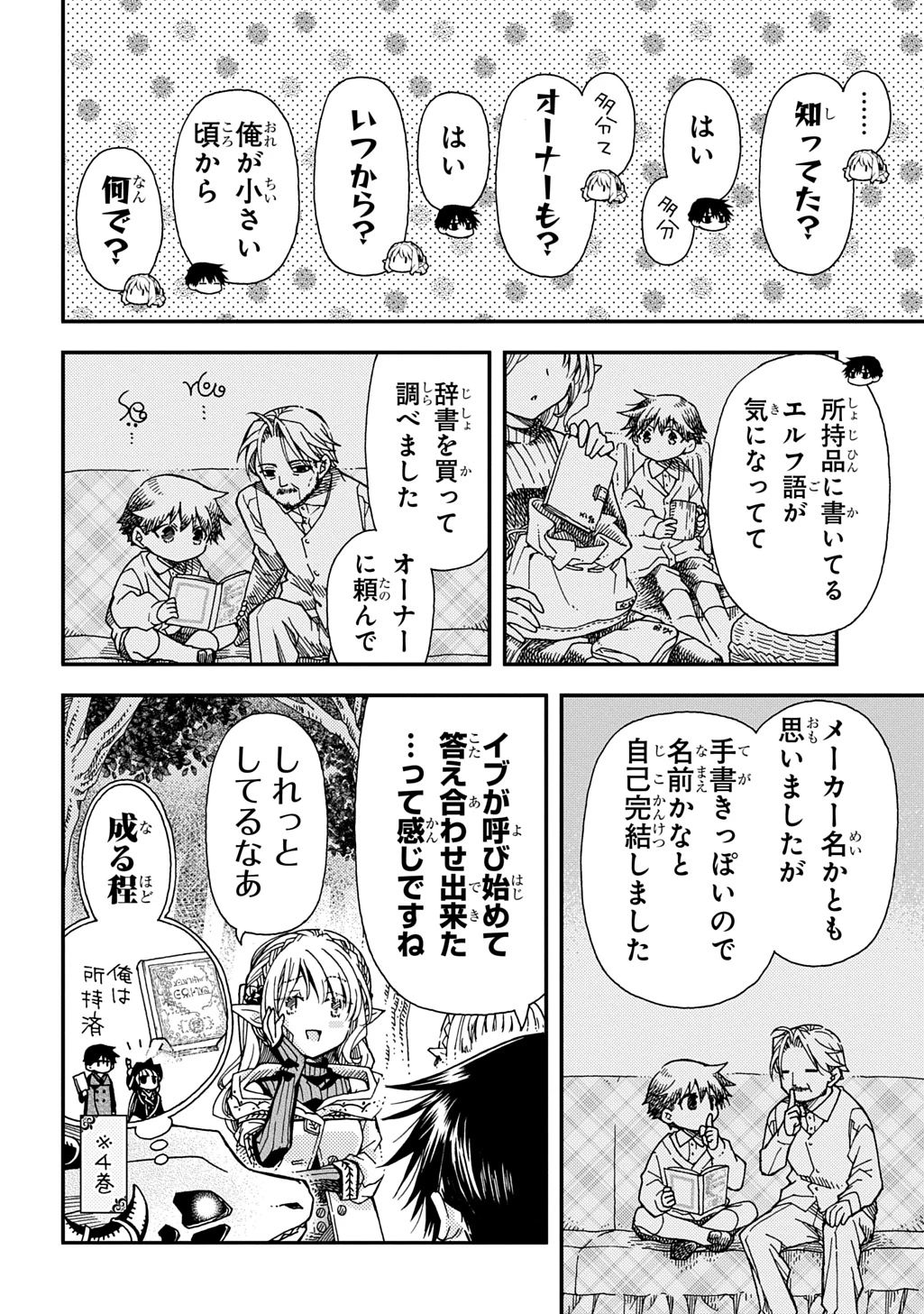 骨ドラゴンのマナ娘 第38.1話 - 10