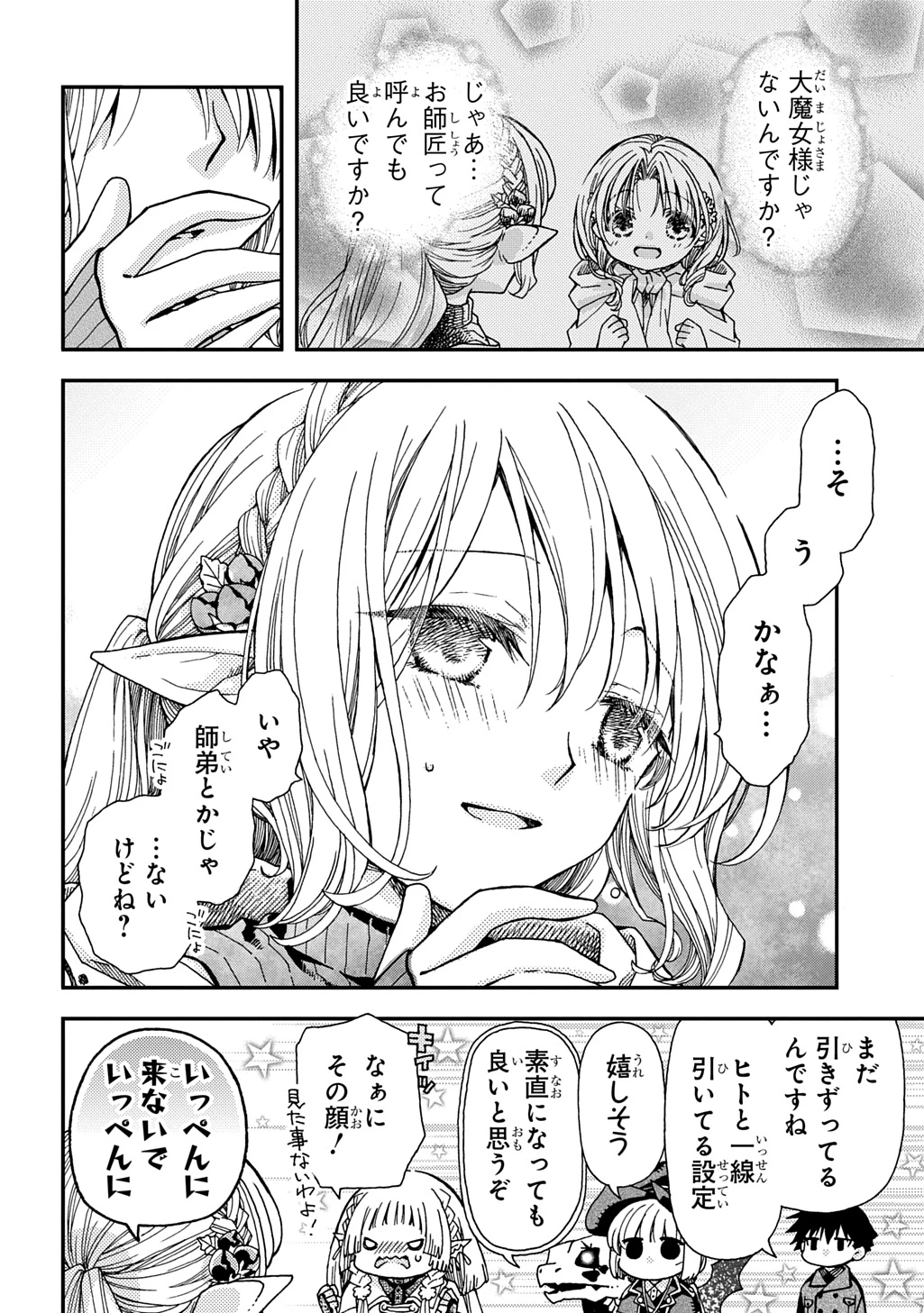 骨ドラゴンのマナ娘 第38.1話 - 12