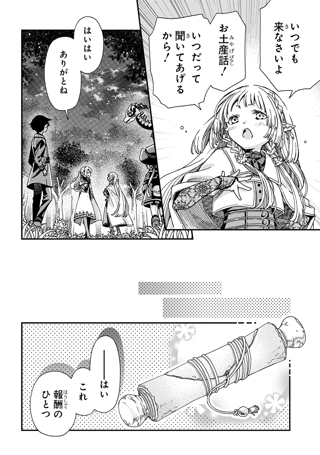 骨ドラゴンのマナ娘 第38.1話 - 14