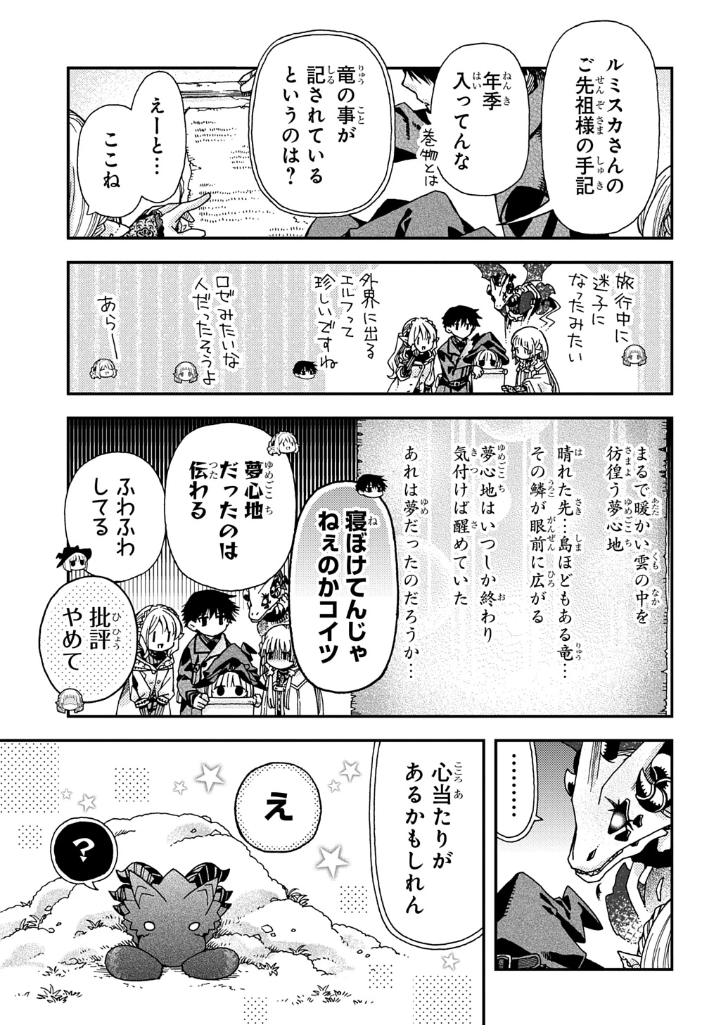 骨ドラゴンのマナ娘 第38.1話 - 15