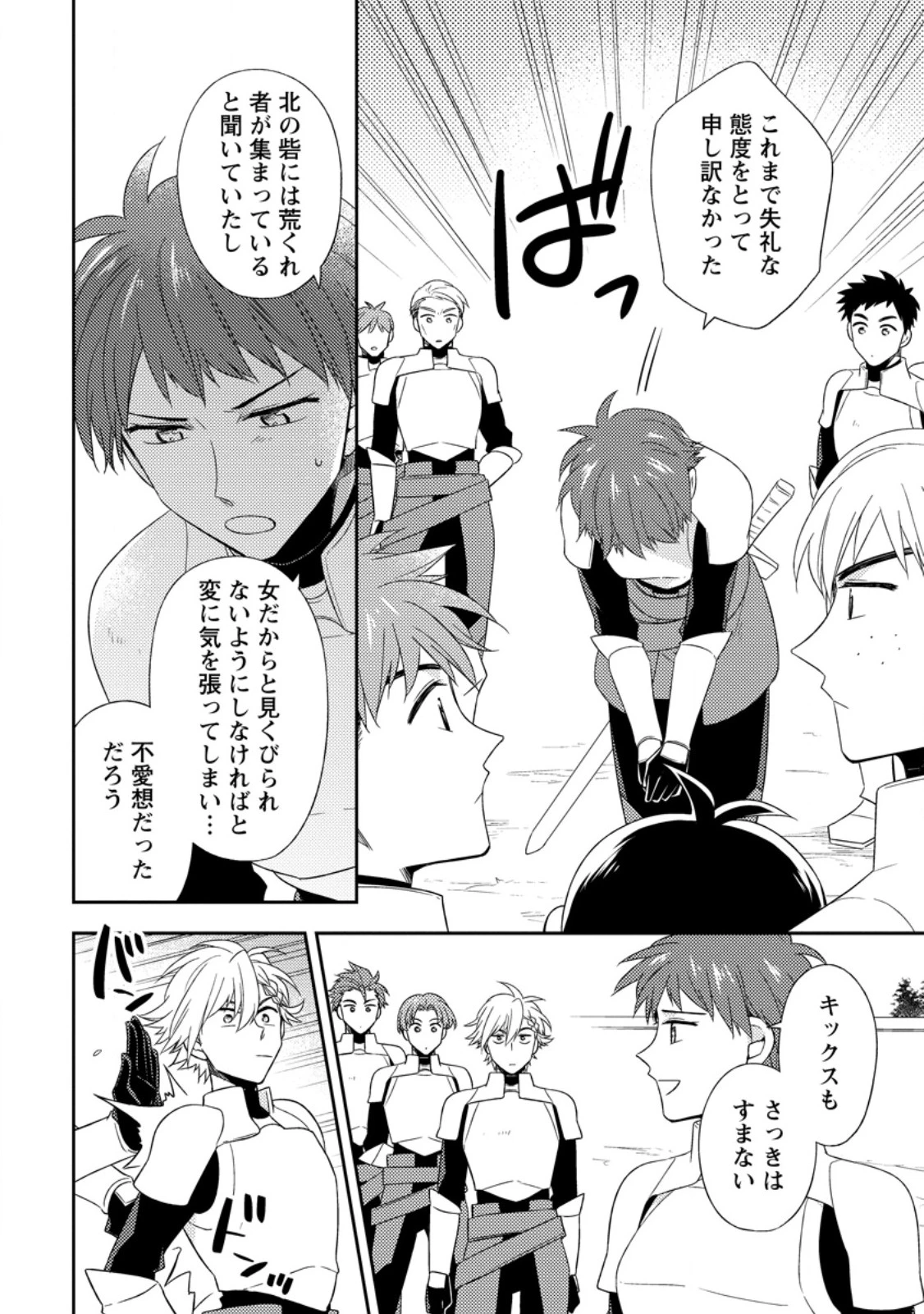 北の砦にて 第42.2話 - 1