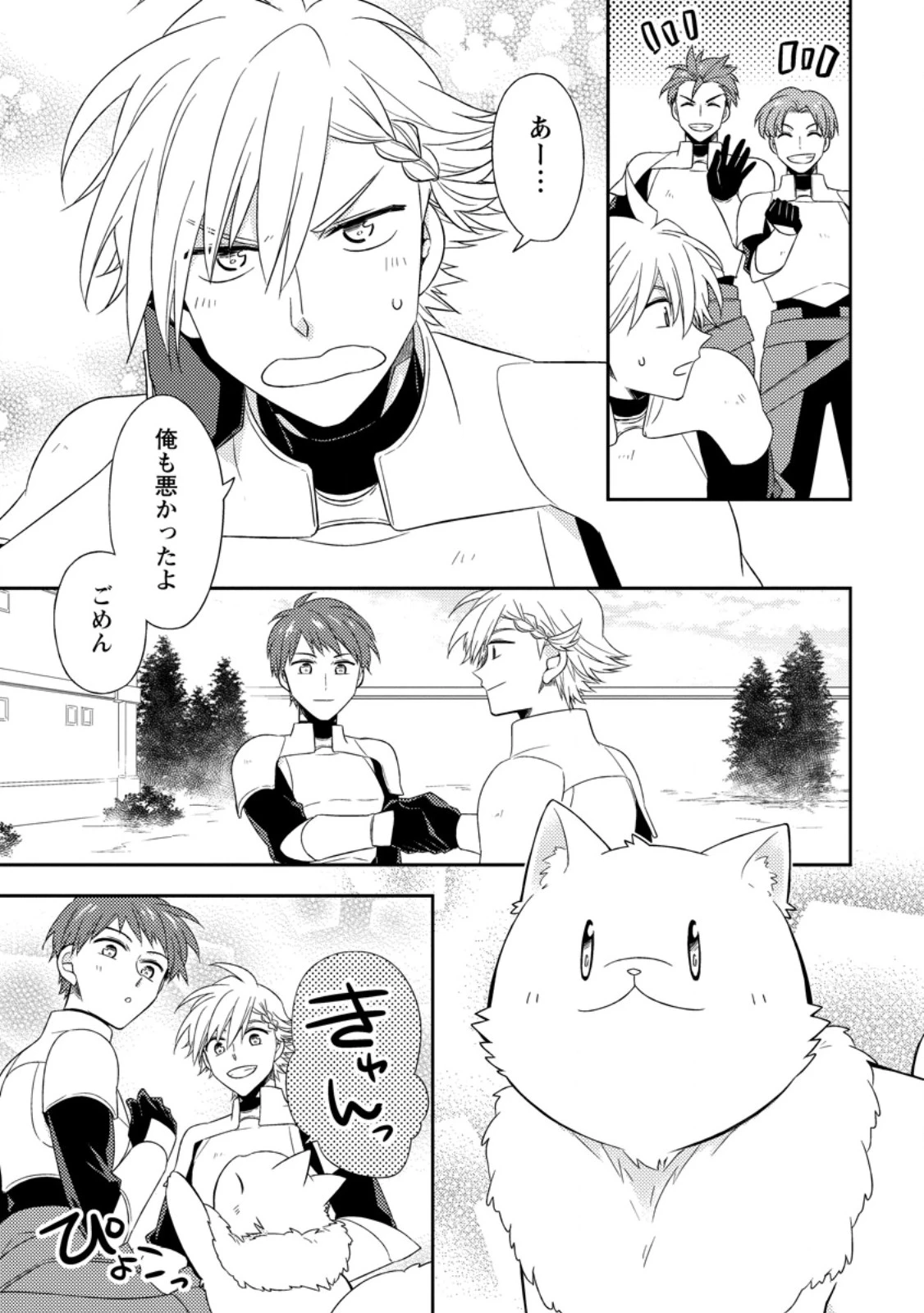 北の砦にて 第42.2話 - 2