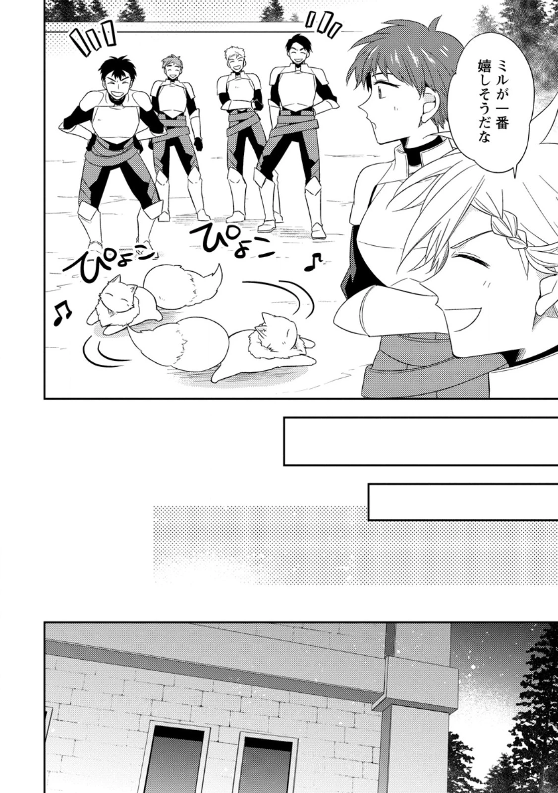 北の砦にて 第42.2話 - 3