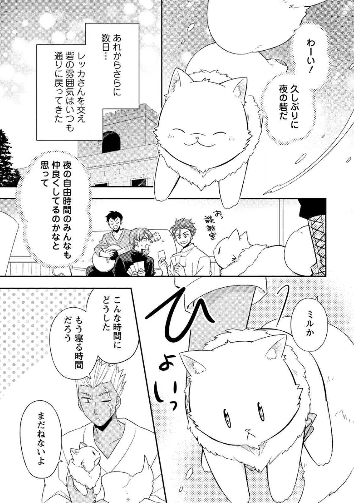 北の砦にて 第42.2話 - 4