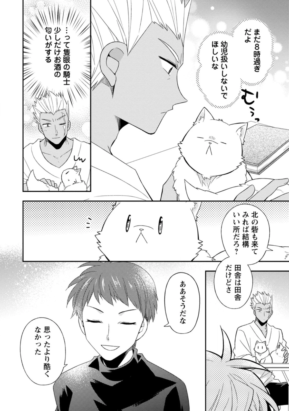北の砦にて 第42.2話 - 5
