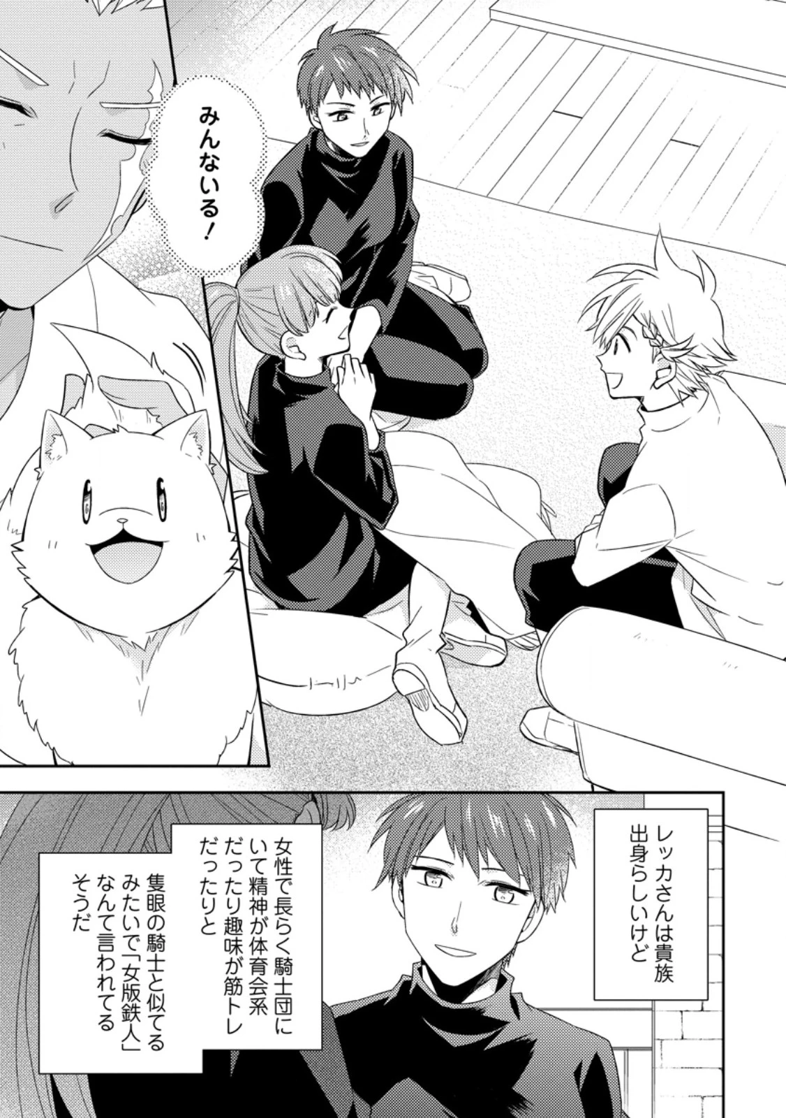 北の砦にて 第42.2話 - 6