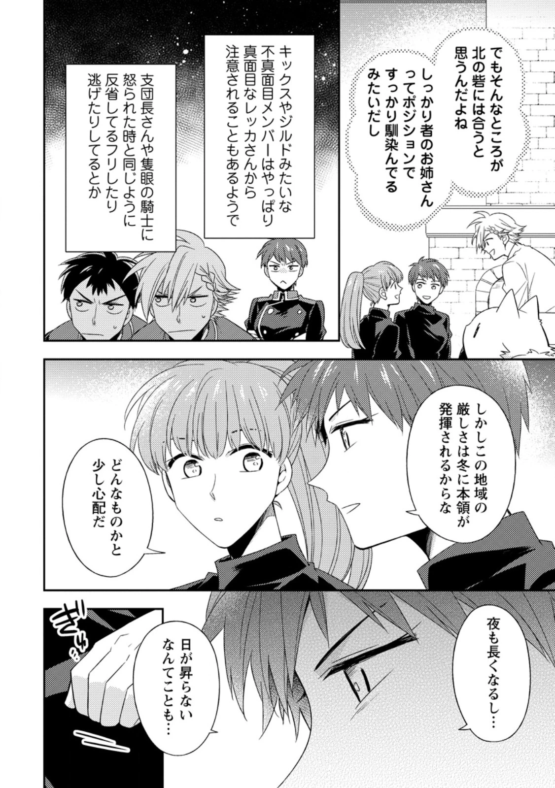 北の砦にて 第42.2話 - 7