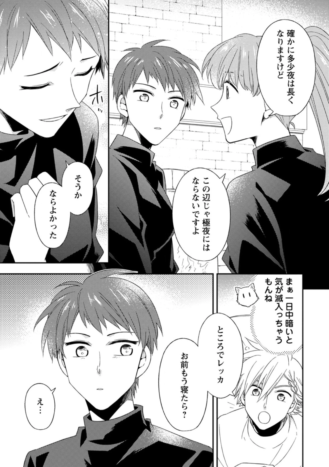 北の砦にて 第42.2話 - 8