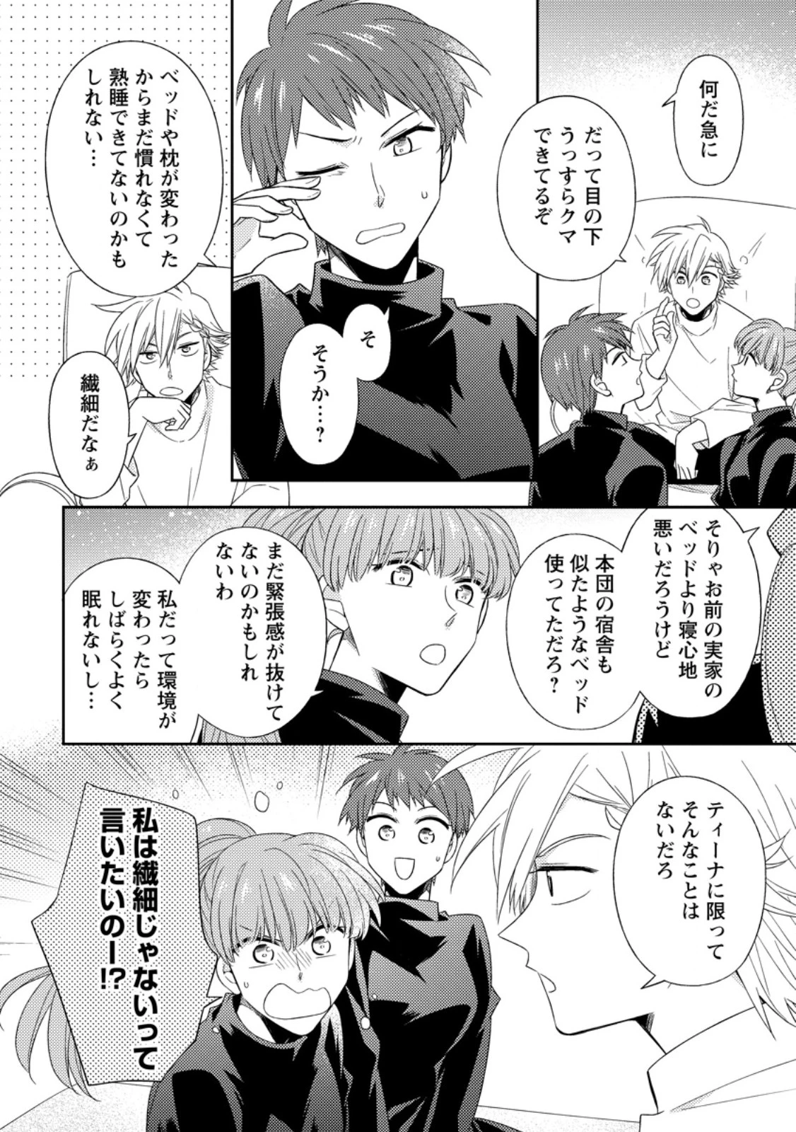 北の砦にて 第42.2話 - 9