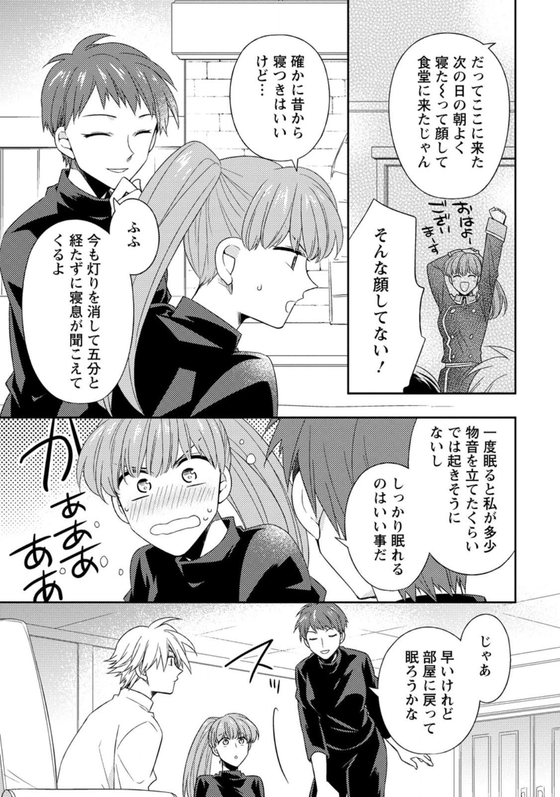北の砦にて 第42.2話 - 10