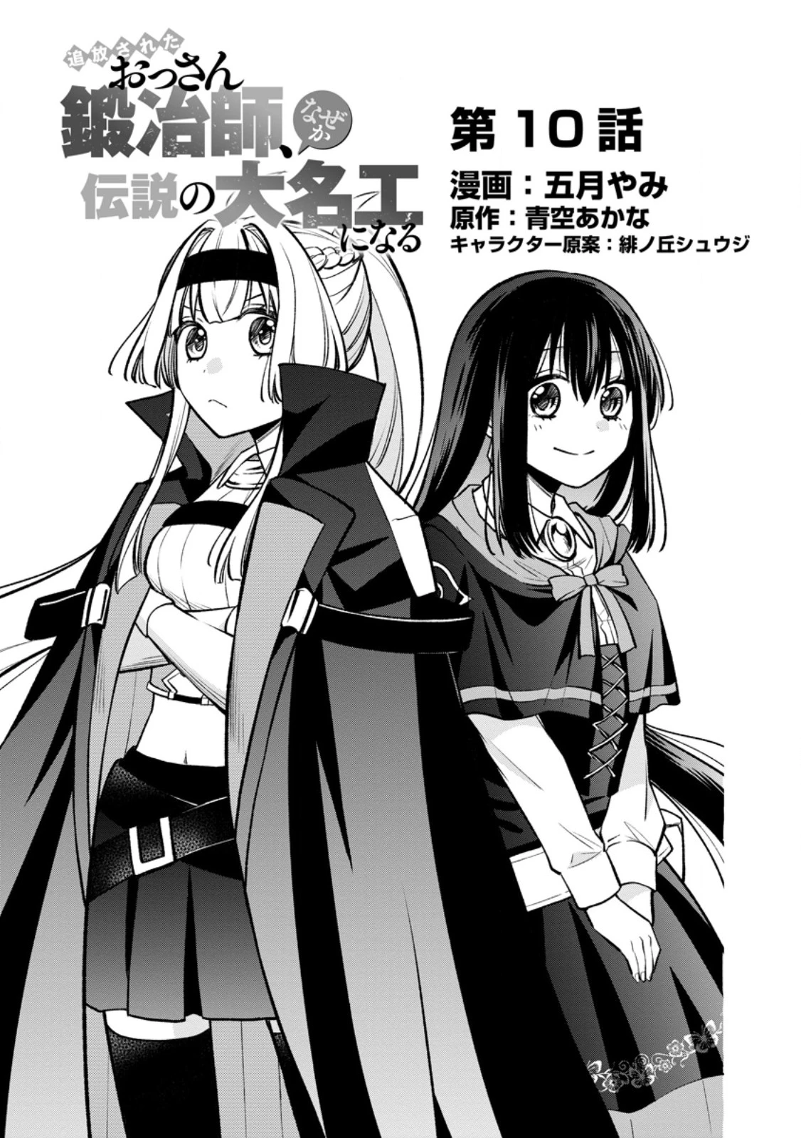 追放されたおっさん鍛冶師、なぜか伝説の大名工になる ～昔おもちゃの武器を造ってあげた子供たちが全員英雄になっていた～ 第11.1話 - 3