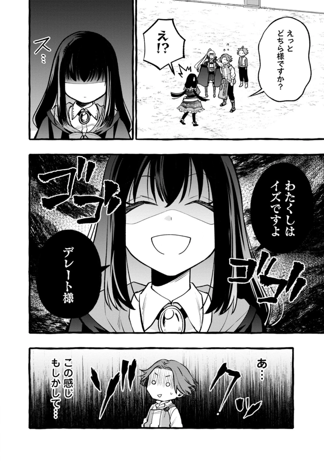 追放されたおっさん鍛冶師、なぜか伝説の大名工になる ～昔おもちゃの武器を造ってあげた子供たちが全員英雄になっていた～ 第11.1話 - 4