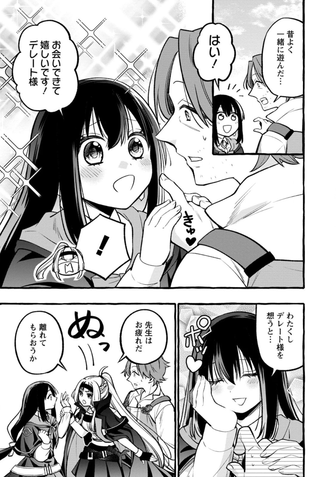 追放されたおっさん鍛冶師、なぜか伝説の大名工になる ～昔おもちゃの武器を造ってあげた子供たちが全員英雄になっていた～ 第11.1話 - 5