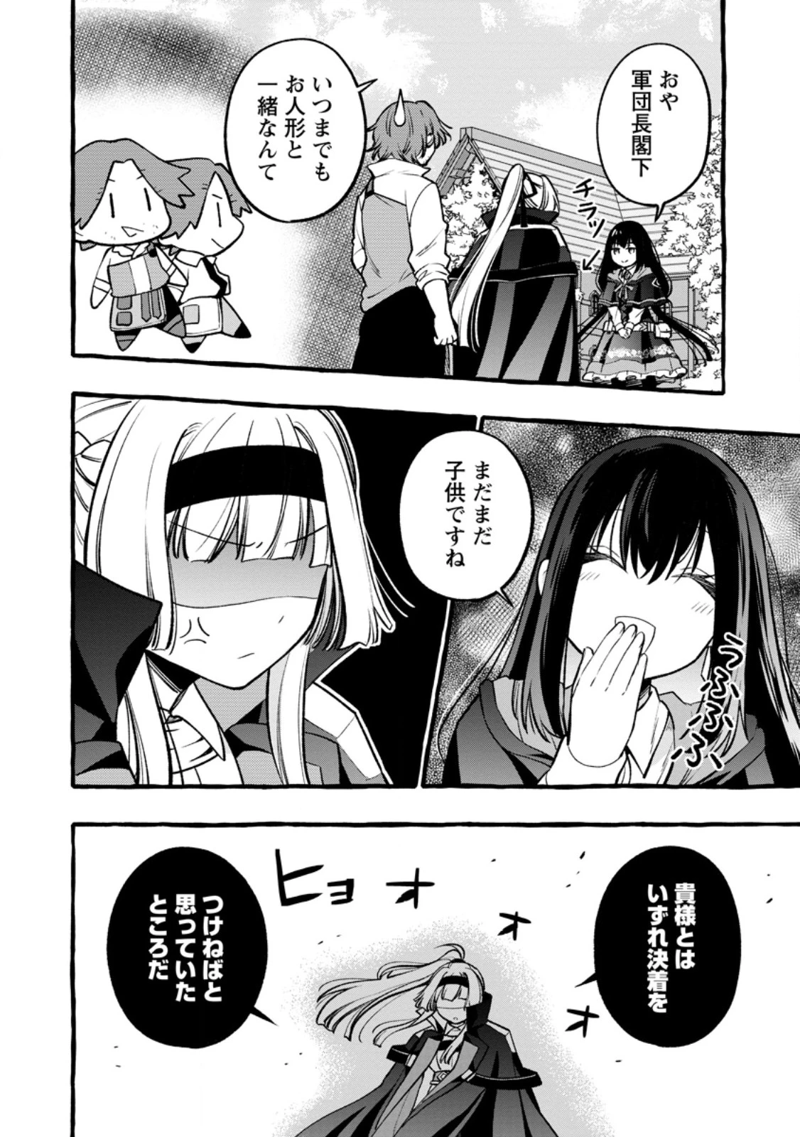 追放されたおっさん鍛冶師、なぜか伝説の大名工になる ～昔おもちゃの武器を造ってあげた子供たちが全員英雄になっていた～ 第11.1話 - 6