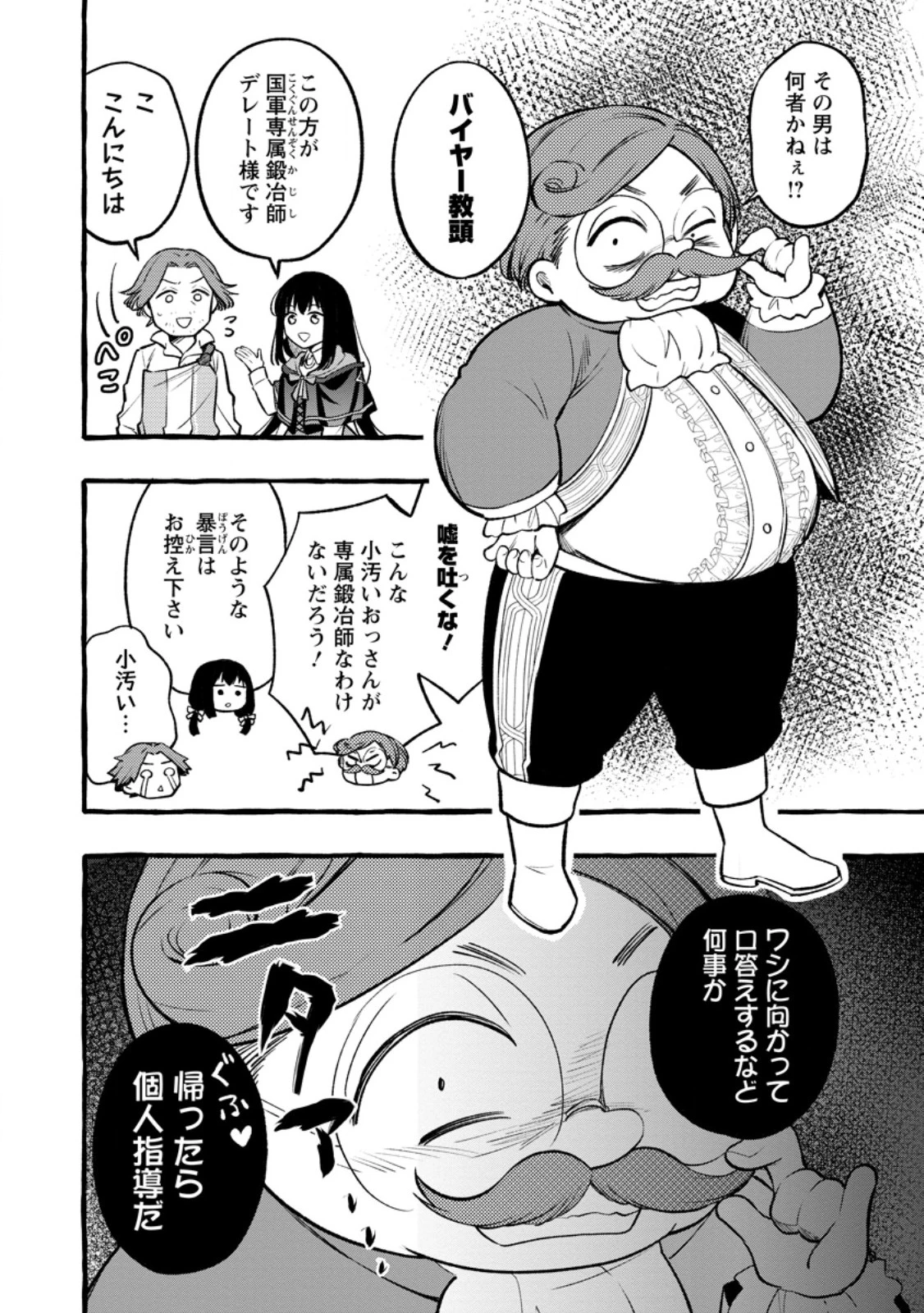 追放されたおっさん鍛冶師、なぜか伝説の大名工になる ～昔おもちゃの武器を造ってあげた子供たちが全員英雄になっていた～ 第11.1話 - 8