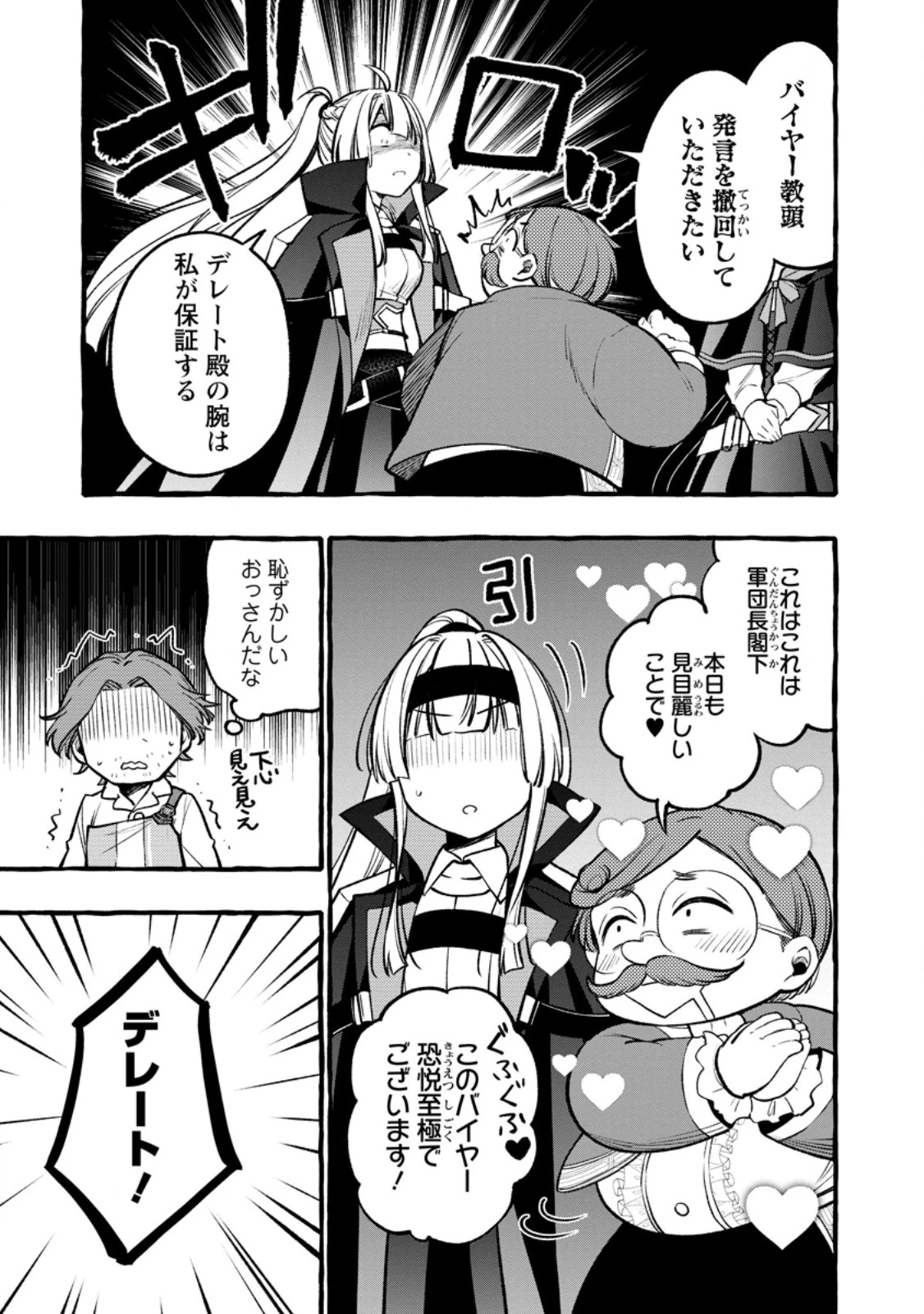 追放されたおっさん鍛冶師、なぜか伝説の大名工になる ～昔おもちゃの武器を造ってあげた子供たちが全員英雄になっていた～ 第11.1話 - 9