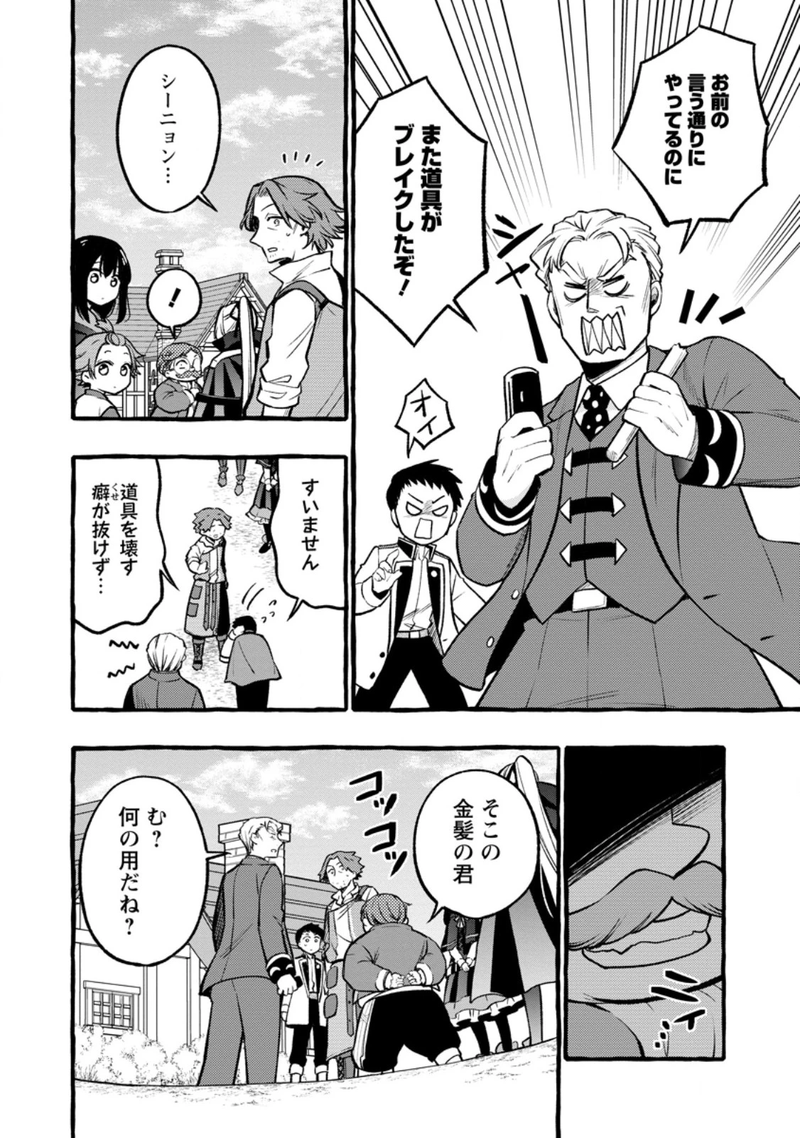 追放されたおっさん鍛冶師、なぜか伝説の大名工になる ～昔おもちゃの武器を造ってあげた子供たちが全員英雄になっていた～ 第11.1話 - 10