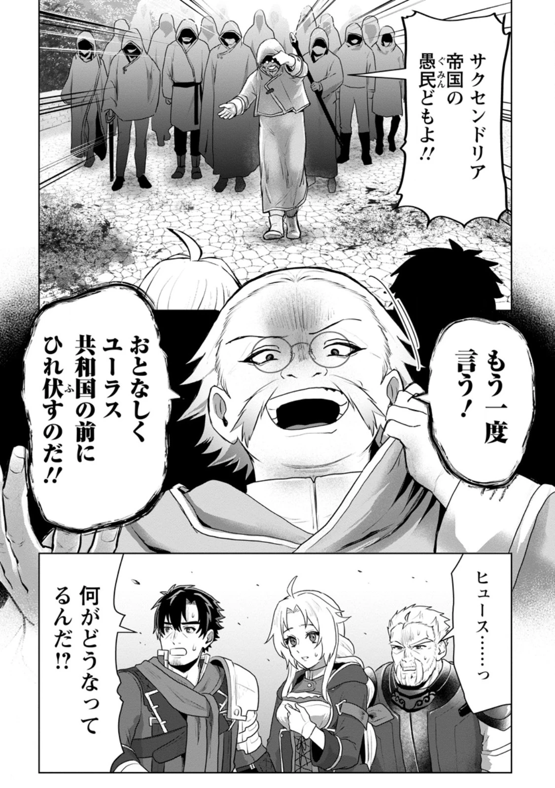 最底辺のおっさん冒険者。ギルドを追放されるところで今までの努力が報われ、急に最強スキル《無条件勝利》を得る 第10.1話 - 1